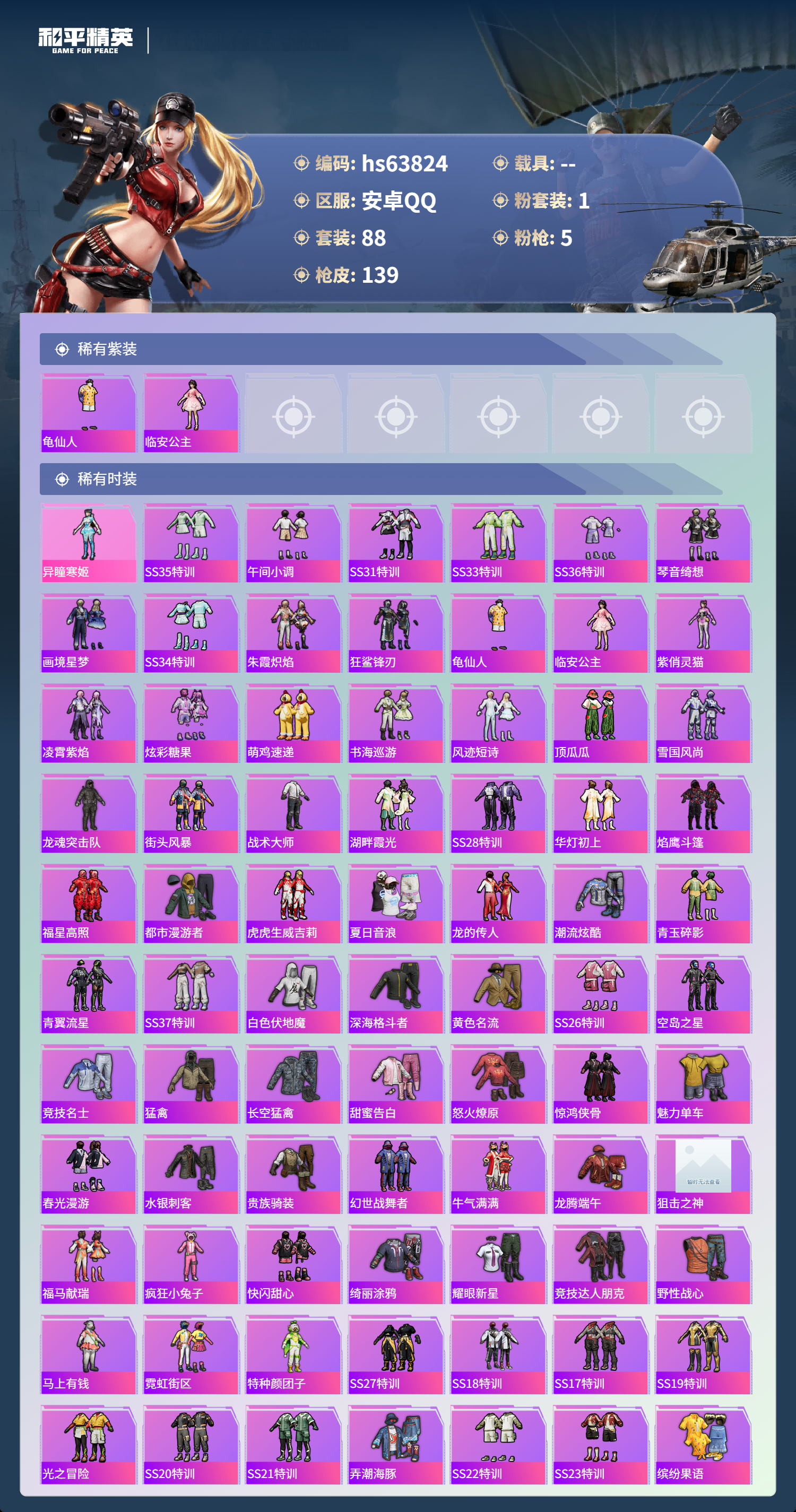 HPSJ4116965和平精英账号详情图5