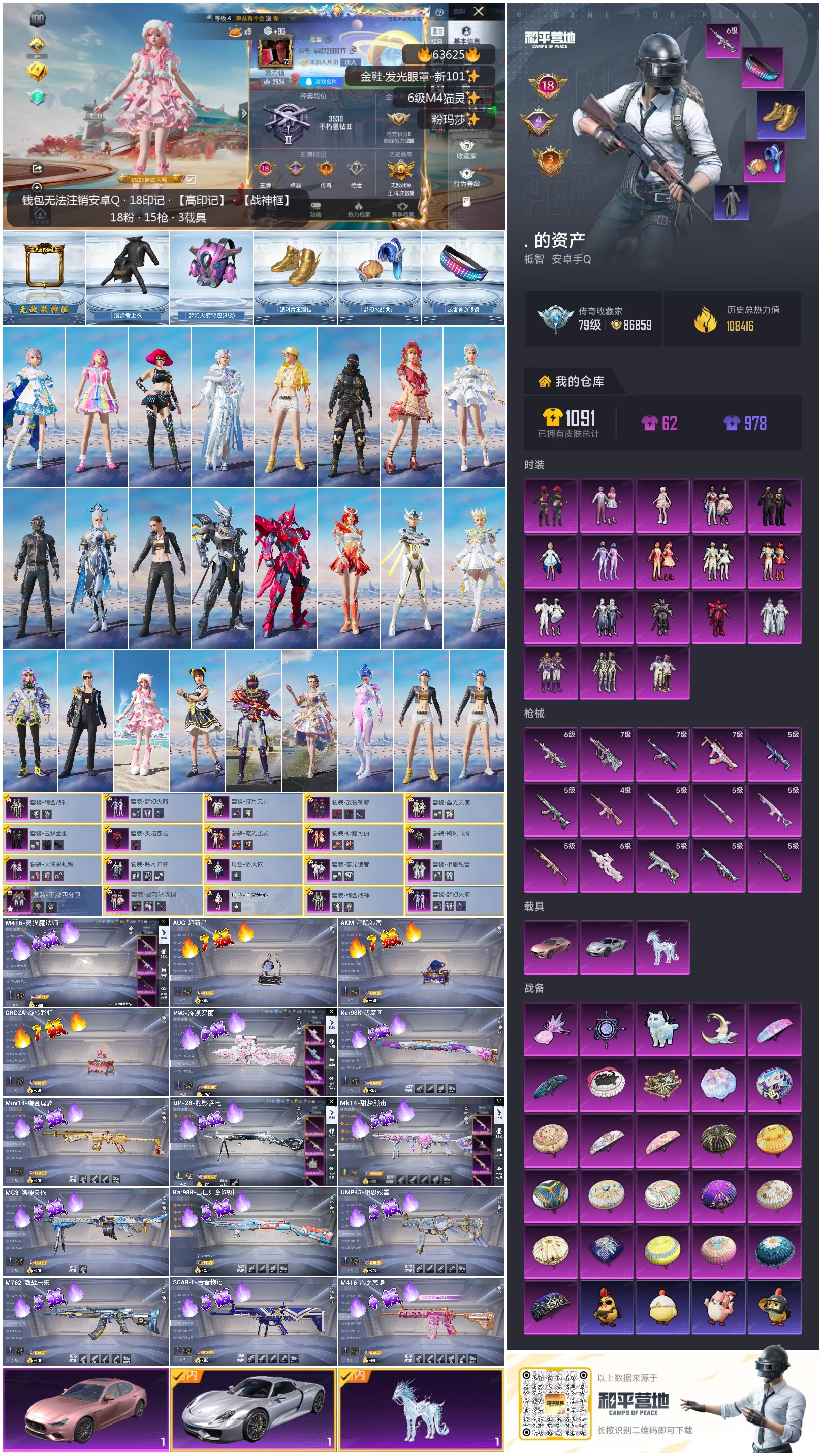 HPCMW4116367和平精英账号详情图4 HPCMW4116367和平精英账号详情图4