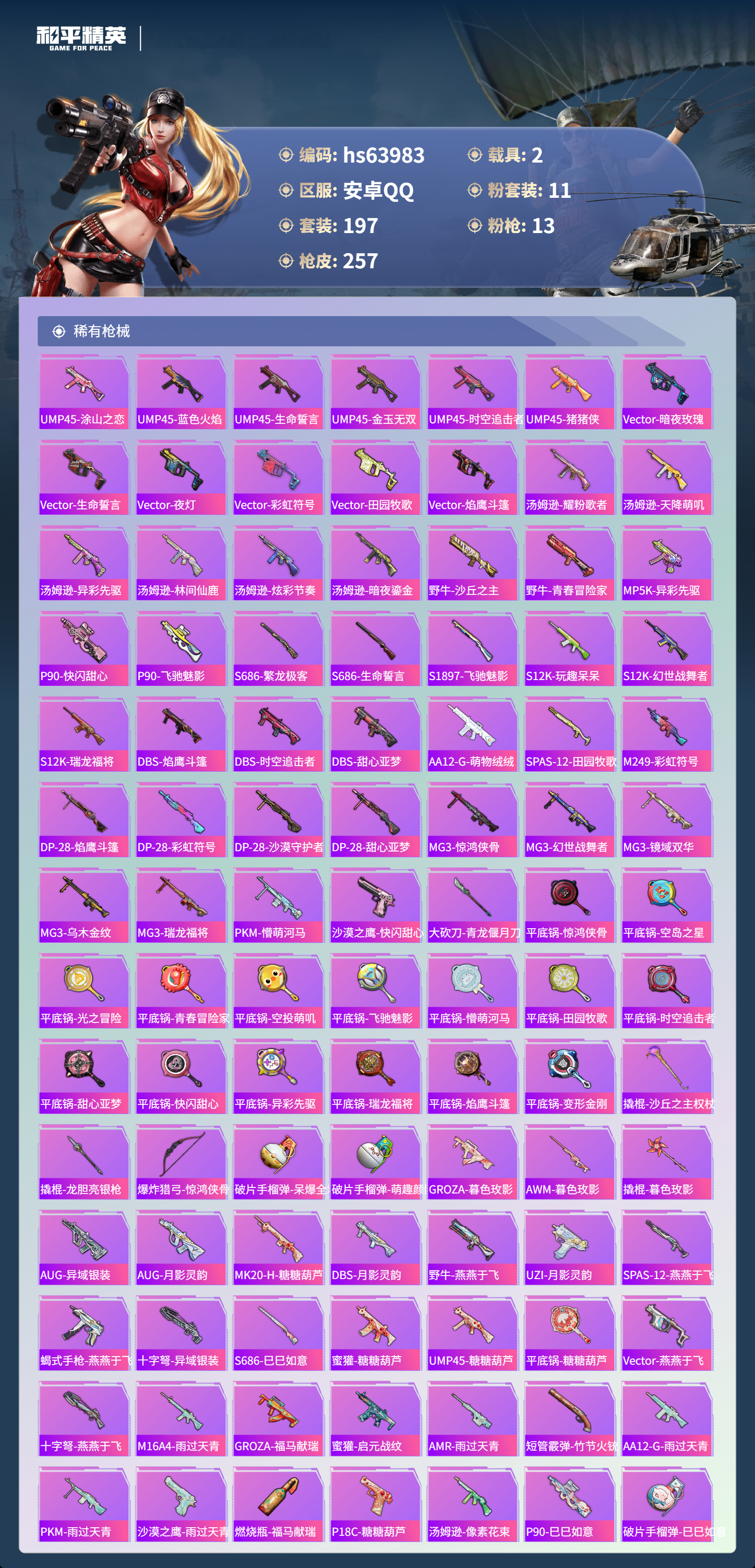 HPSJ4117993和平精英账号详情图9