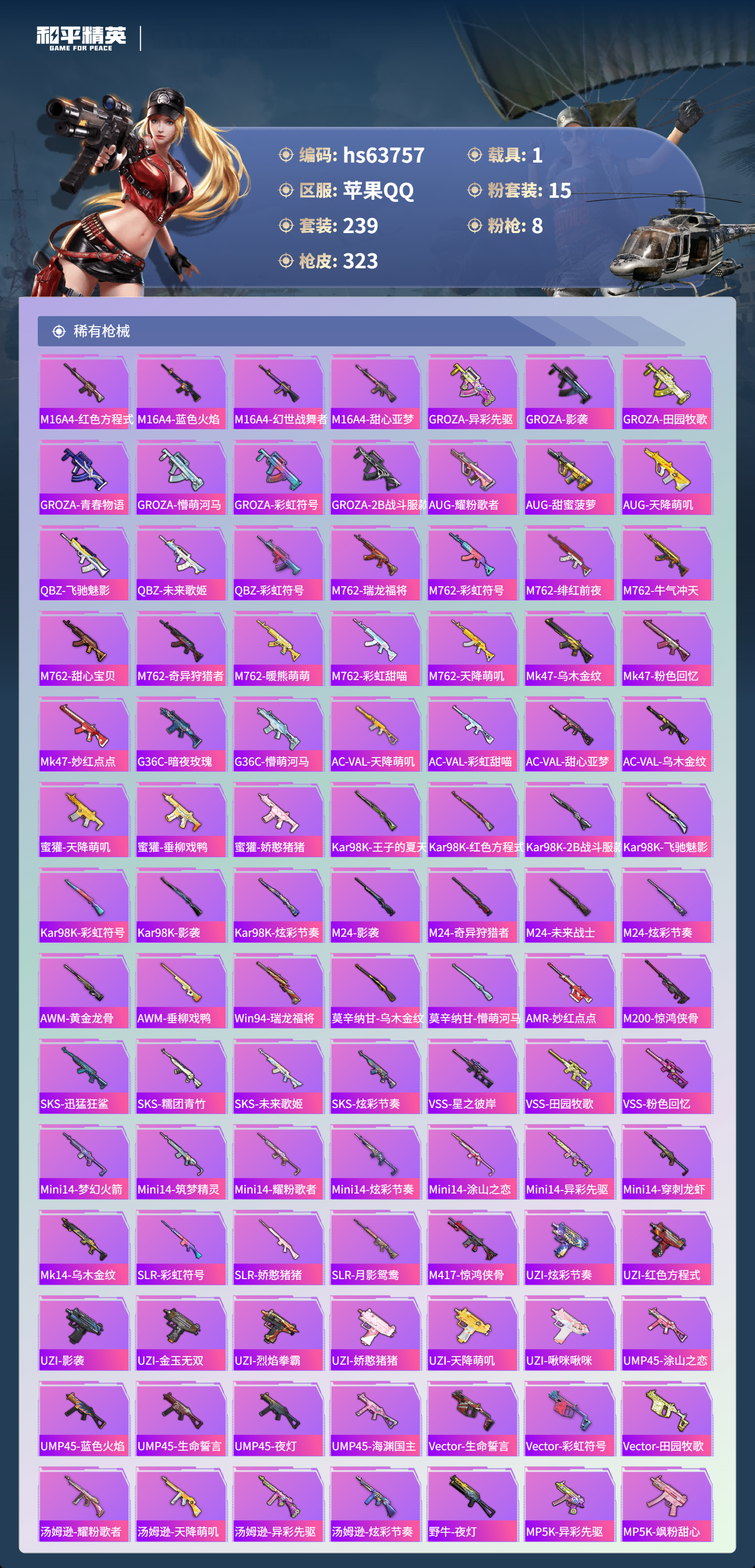 HPSJ4116232和平精英账号详情图9