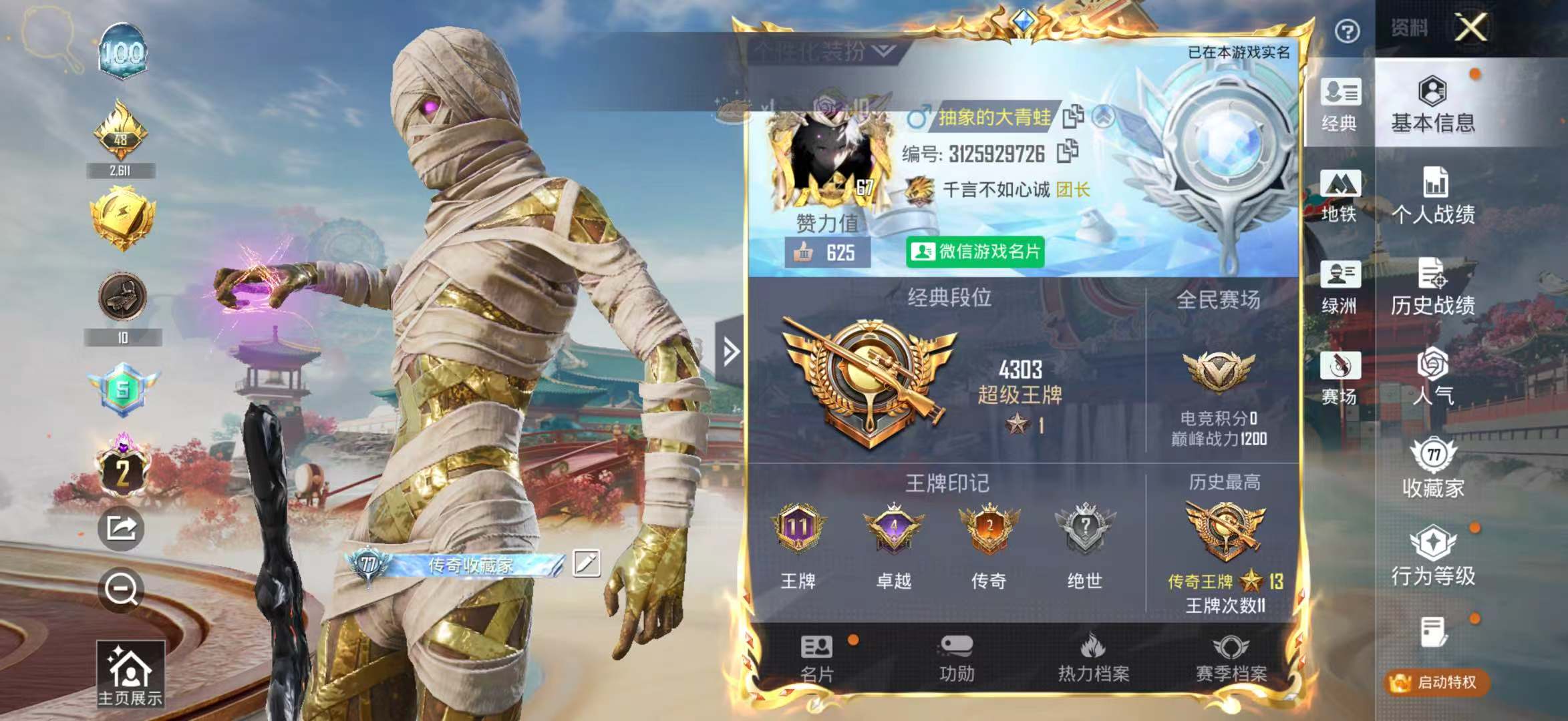 HPCMW4116523和平精英账号详情图3