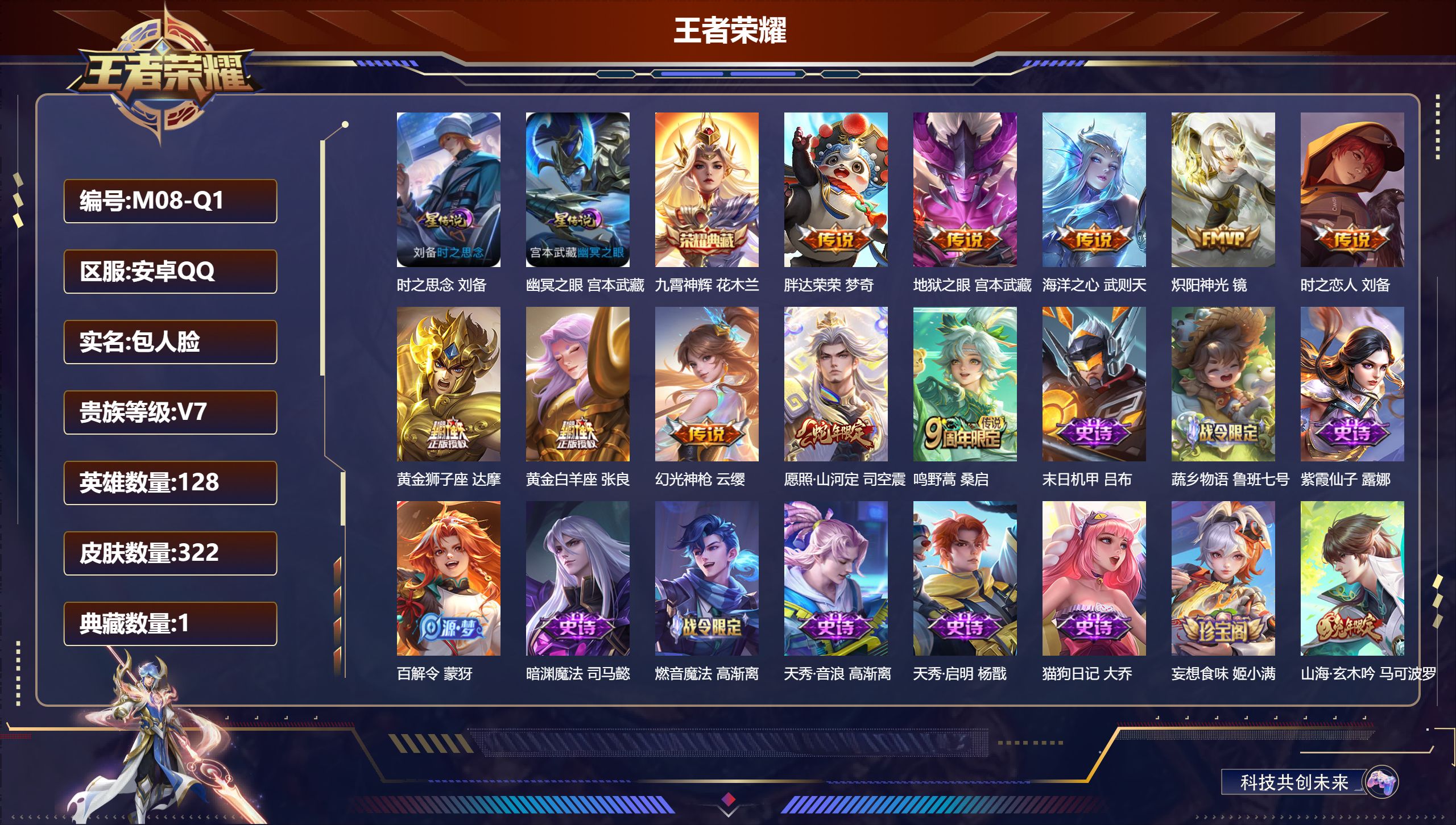 王者荣耀账号安卓QQ-V7-1典藏10传说 打野30段 2星传说 时之思念 幽冥之眼【全皮英雄】 司空震全皮 刘禅全皮 