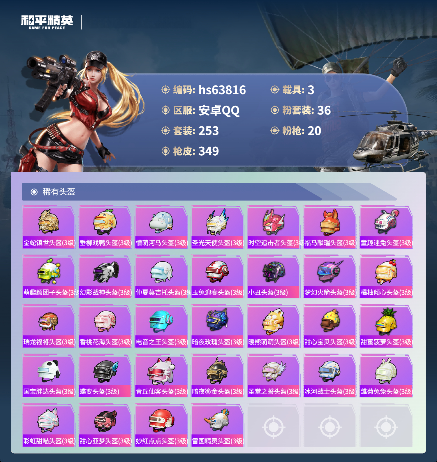 HPSJ4117324和平精英账号详情图14