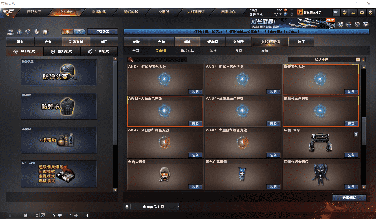 CFCMW458840穿越火线账号详情图24