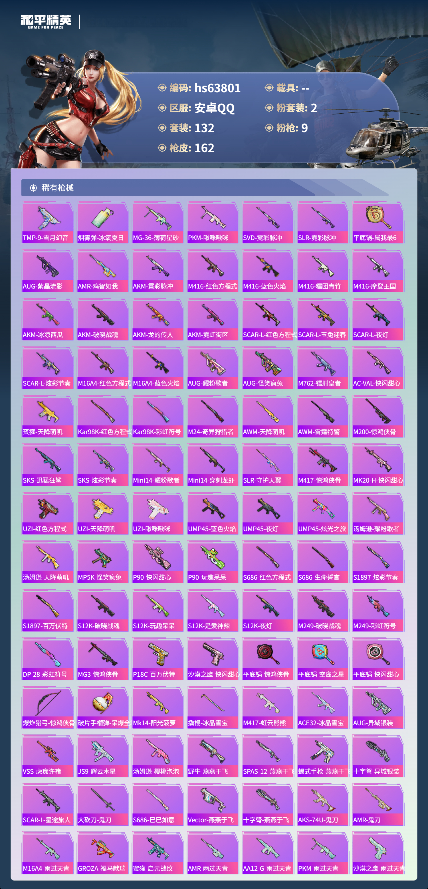 HPSJ4116960和平精英账号详情图6