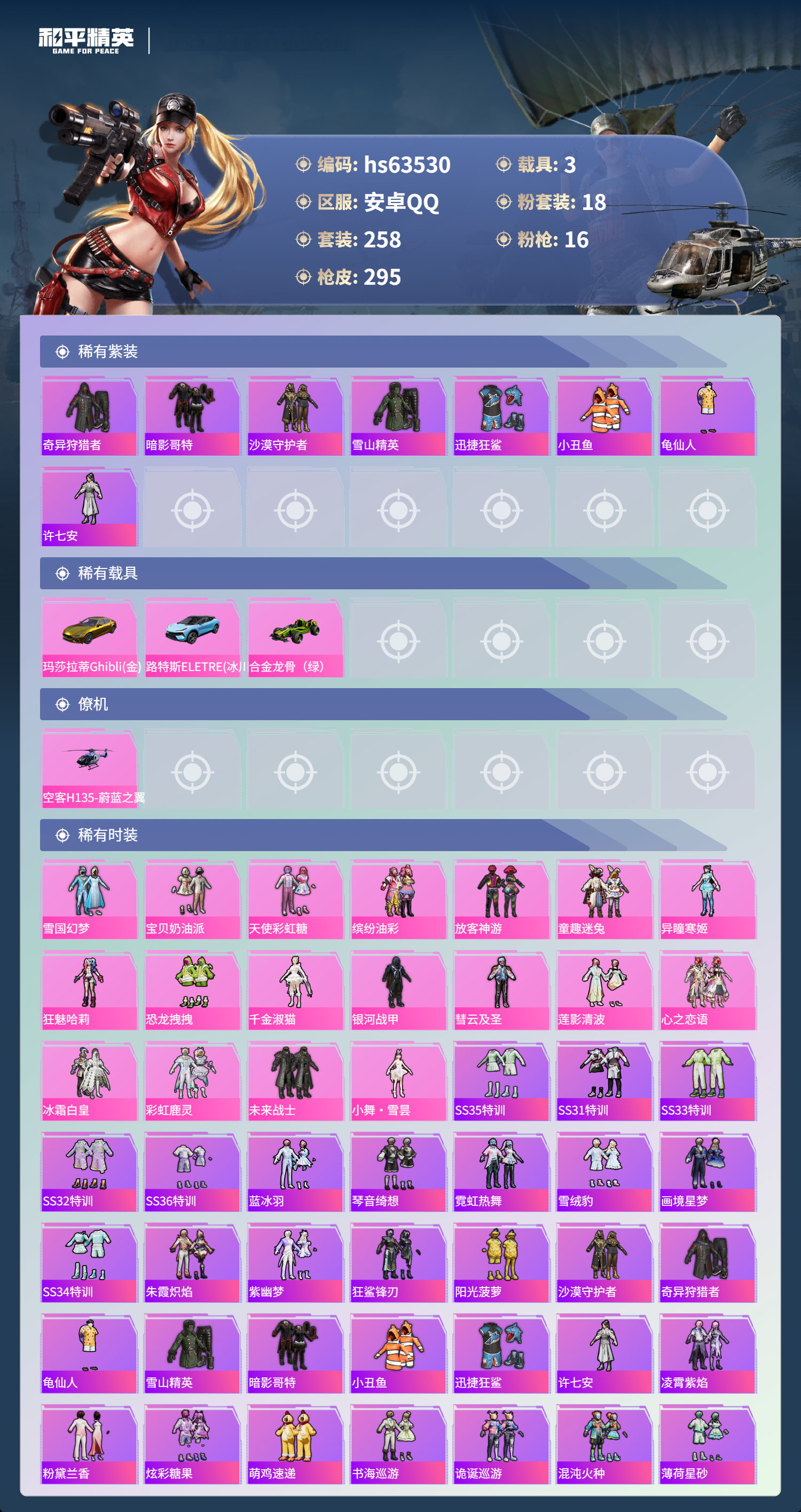 HPSJ4116229和平精英账号详情图5