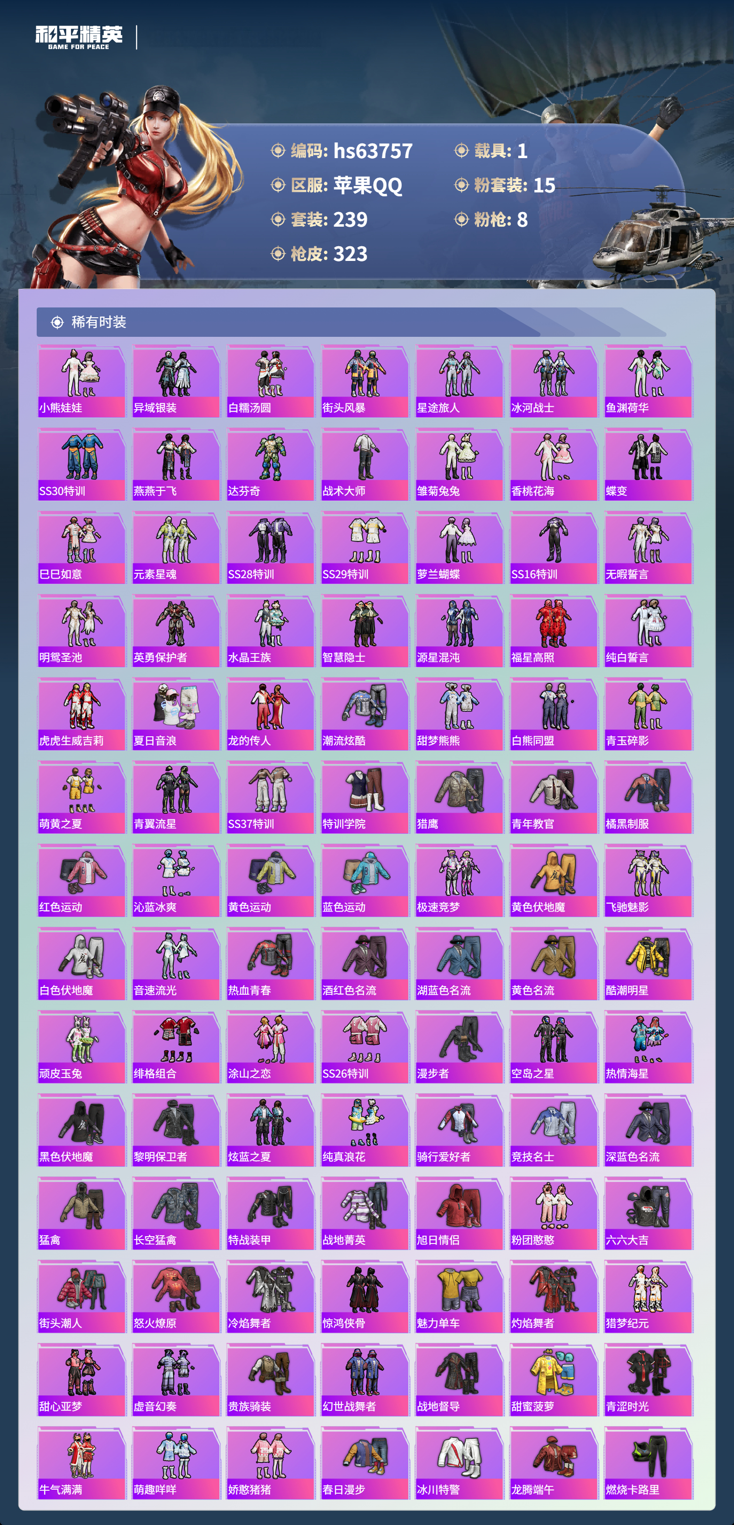 HPSJ4116232和平精英账号详情图6