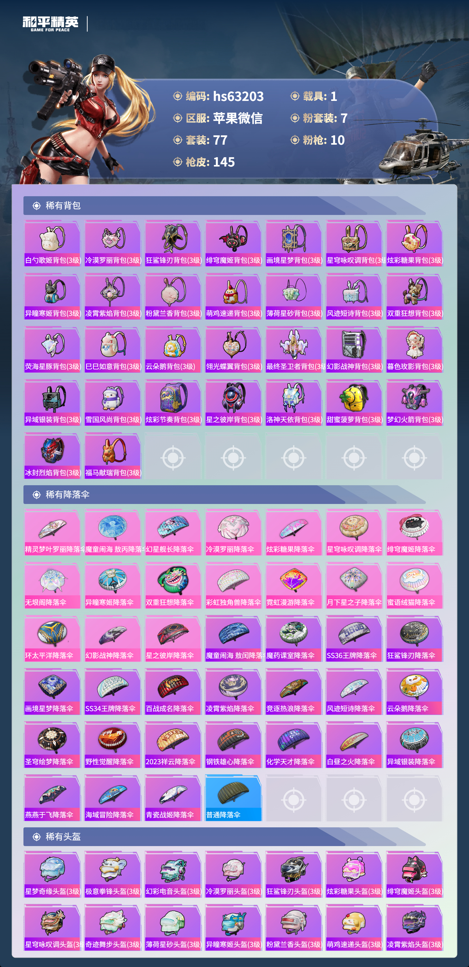 HPSJ4116208和平精英账号详情图8