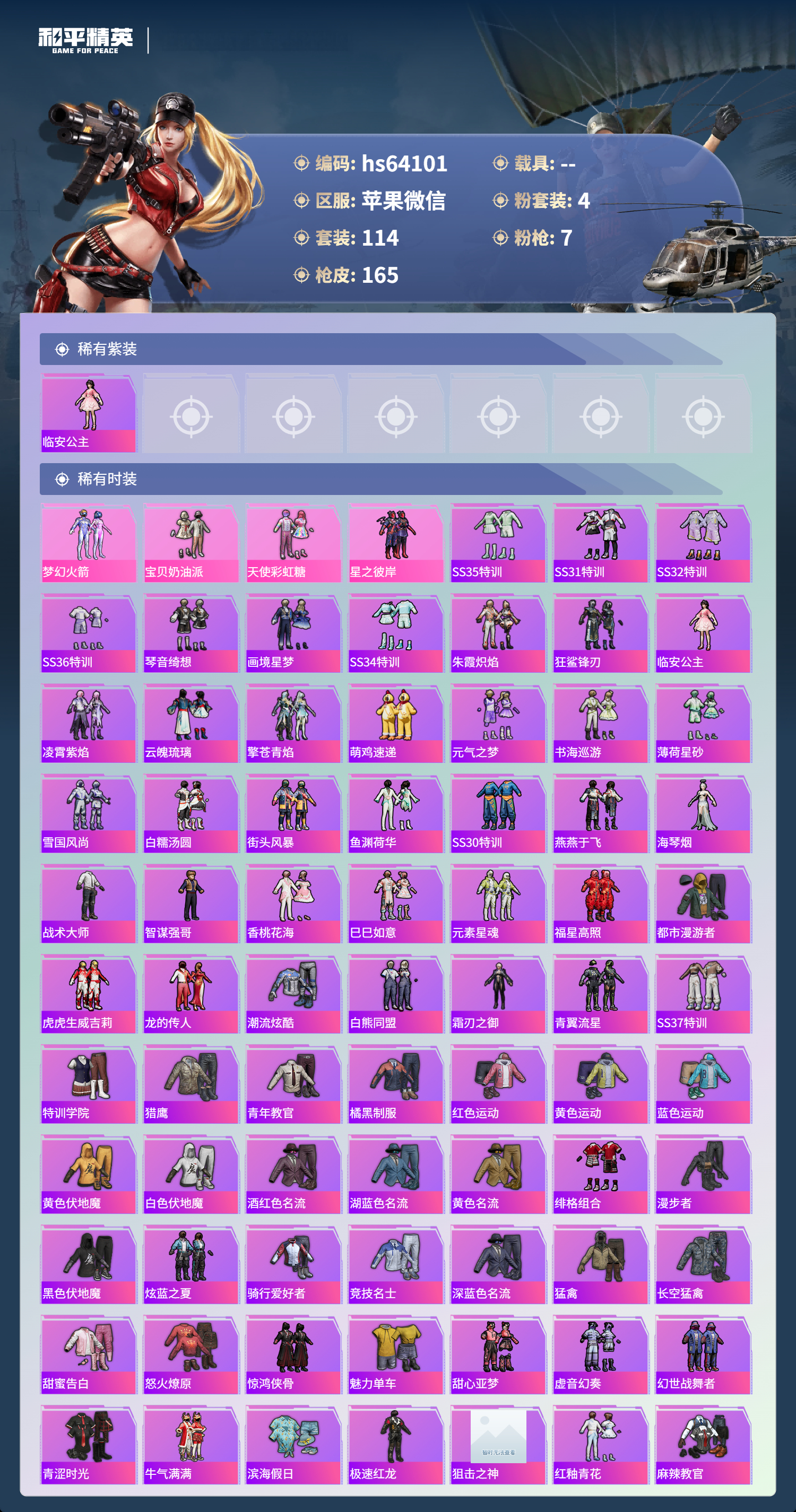 HPSJ4116266和平精英账号详情图5