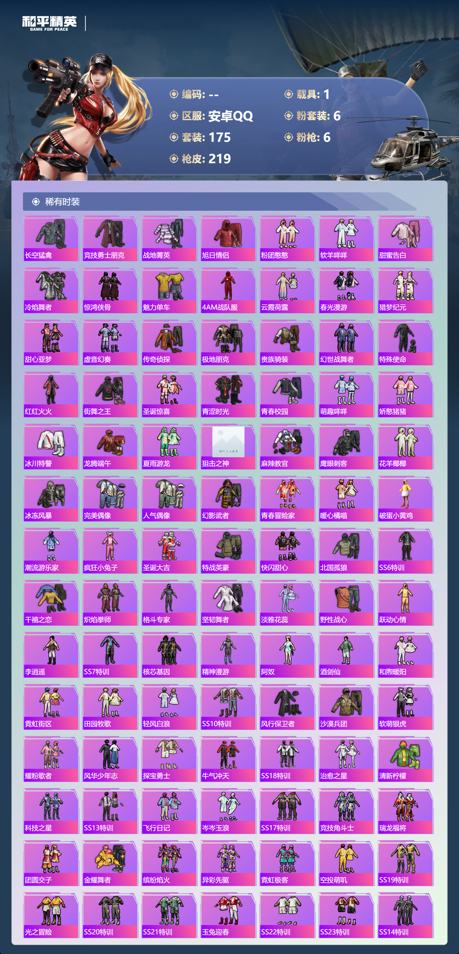 HPCMW4116199和平精英账号详情图21