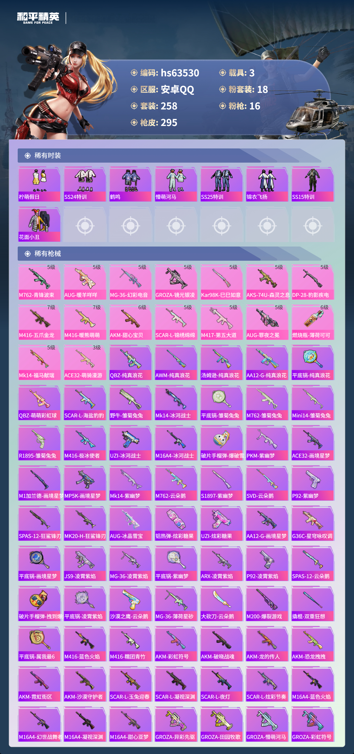 HPSJ4116229和平精英账号详情图8