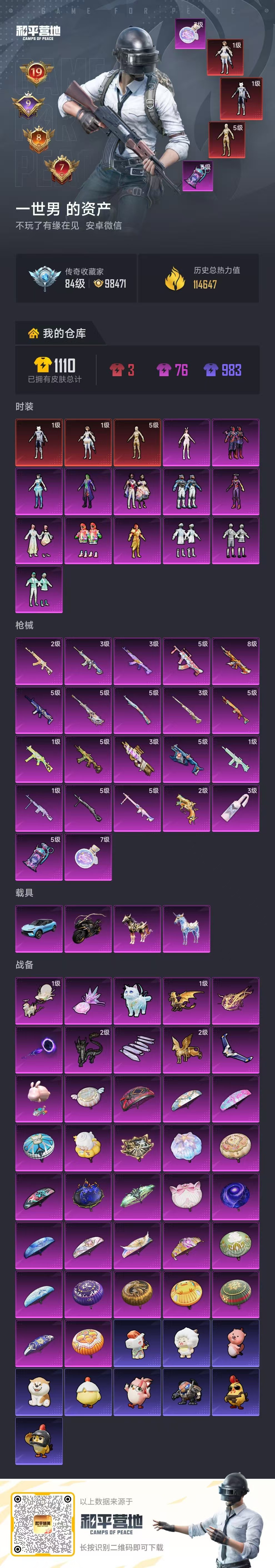 HPSJ4116298和平精英账号详情图2