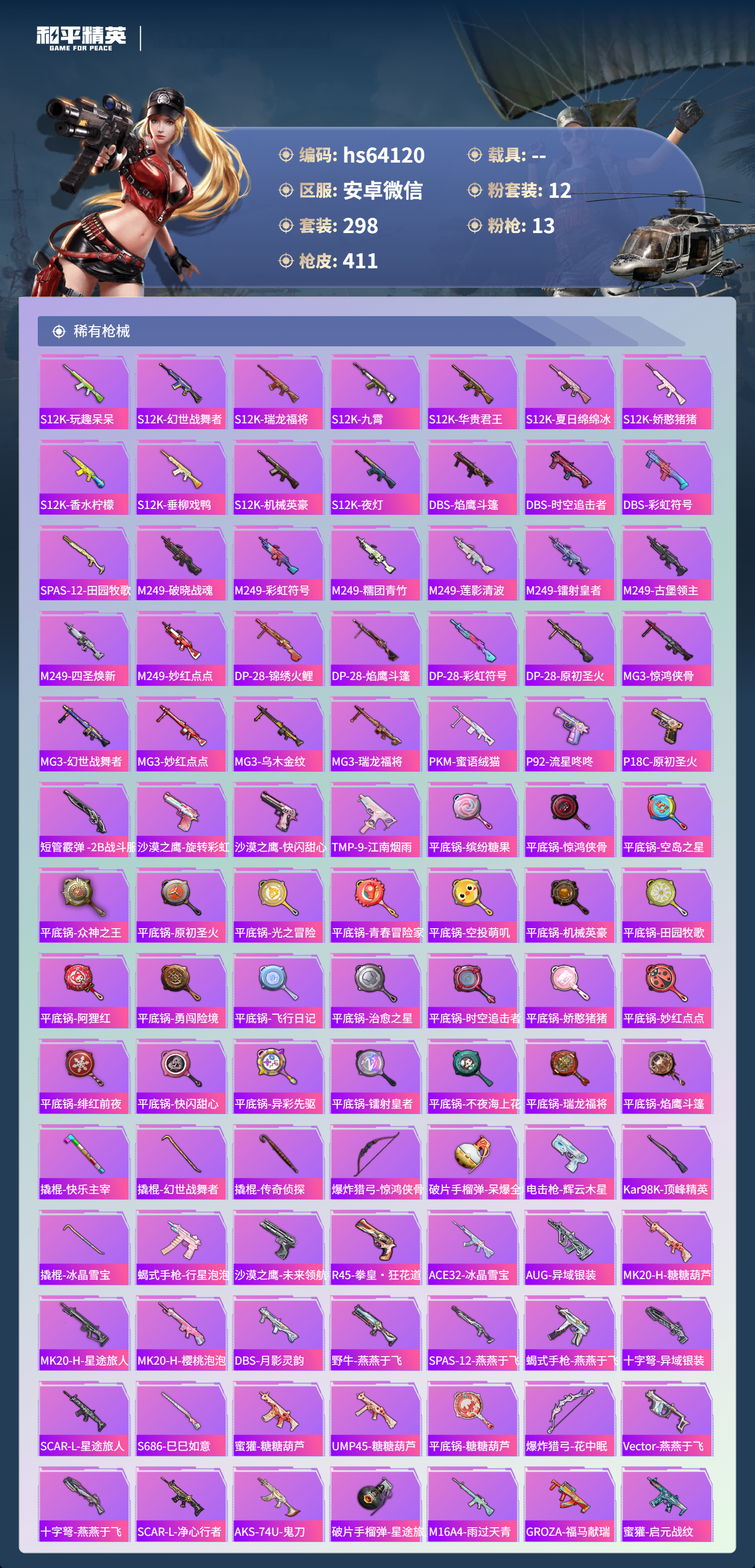 HPSJ4116278和平精英账号详情图11