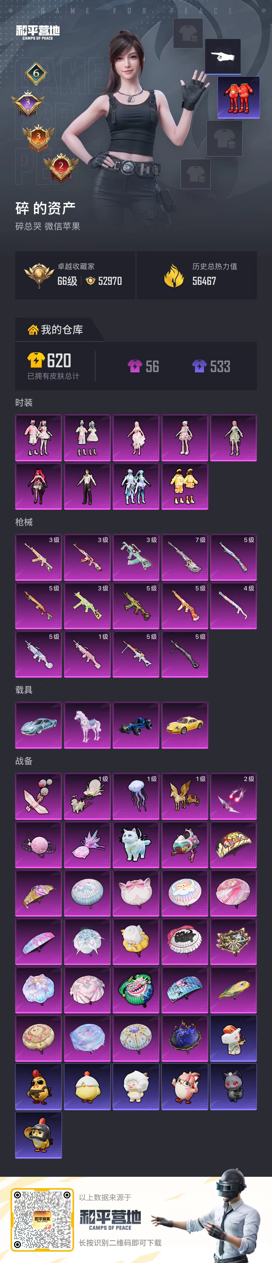 HPSJ4116256和平精英账号详情图2