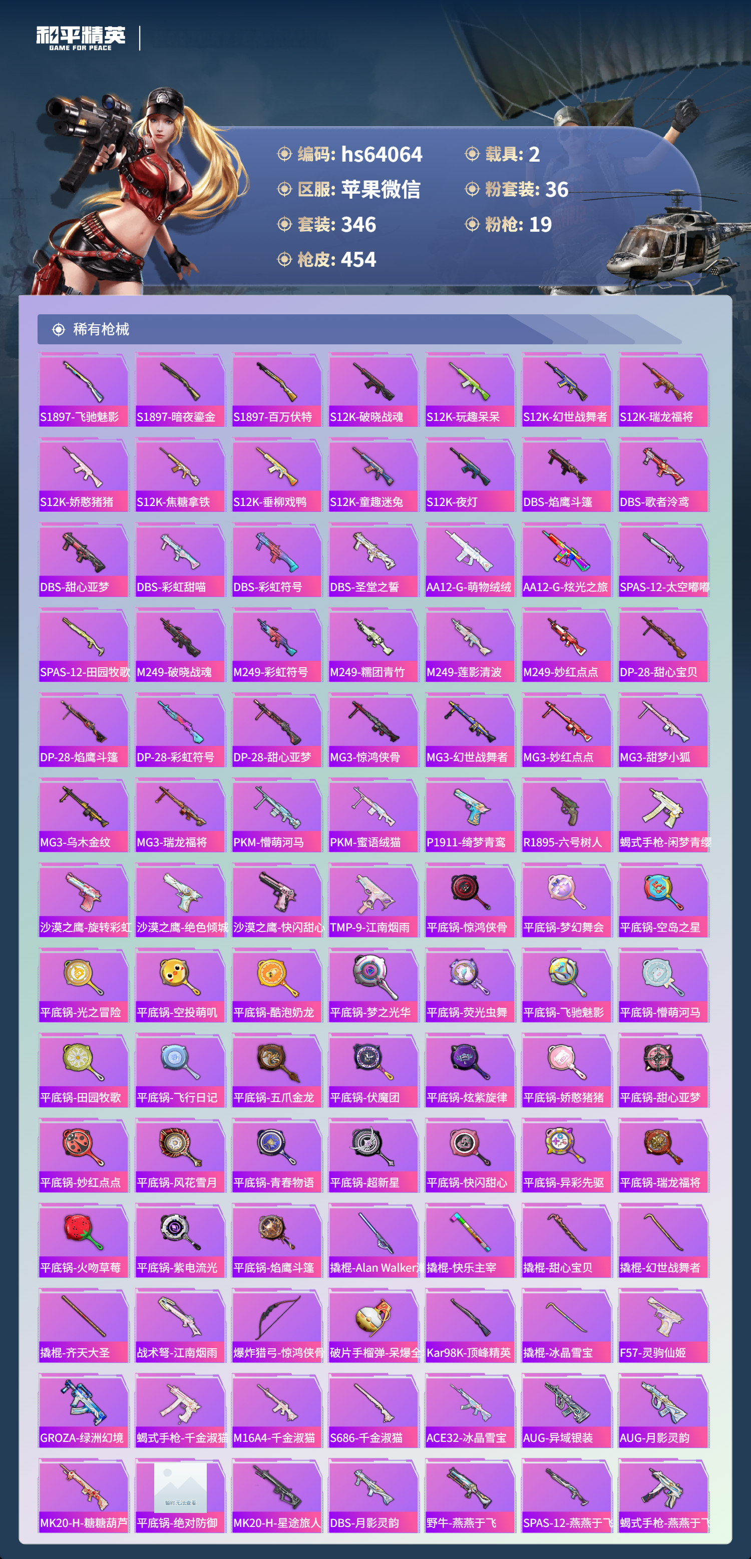 HPSJ4116233和平精英账号详情图11