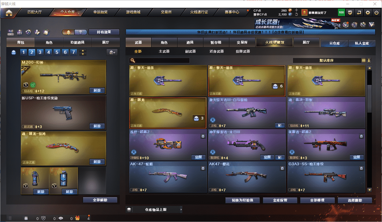 CFCMW458840穿越火线账号详情图10