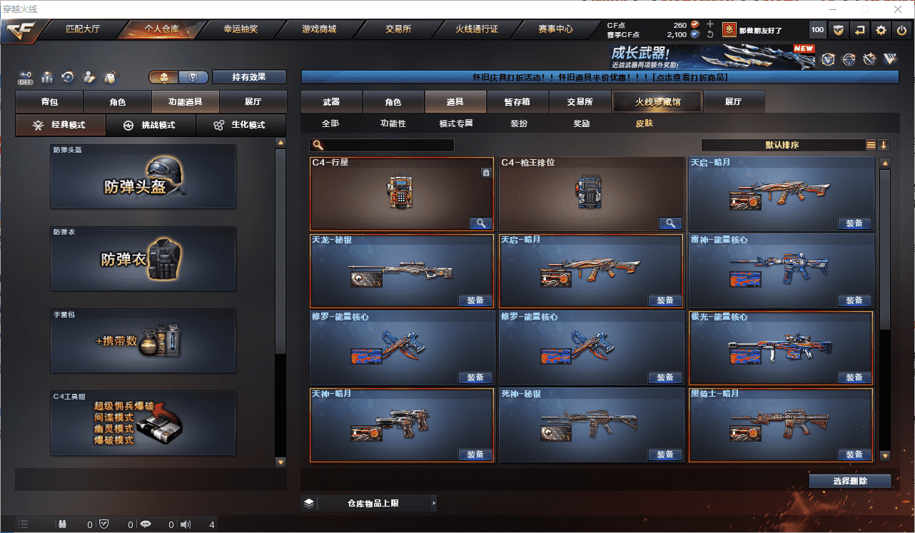 CFCMW458840穿越火线账号详情图27