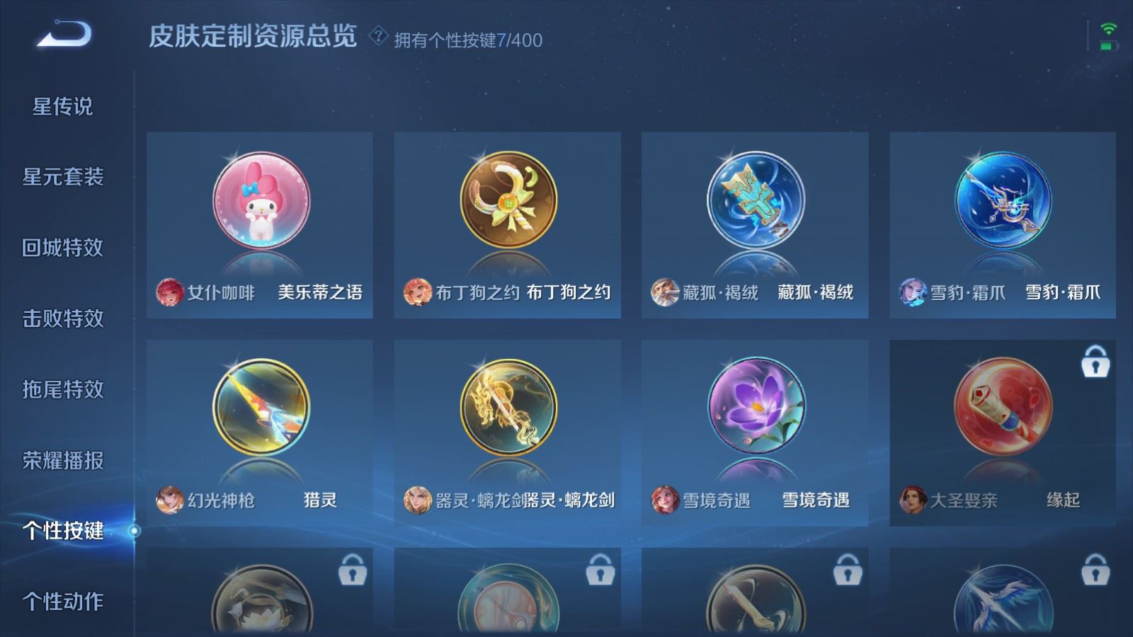 WZCMW4220913王者荣耀账号详情图24