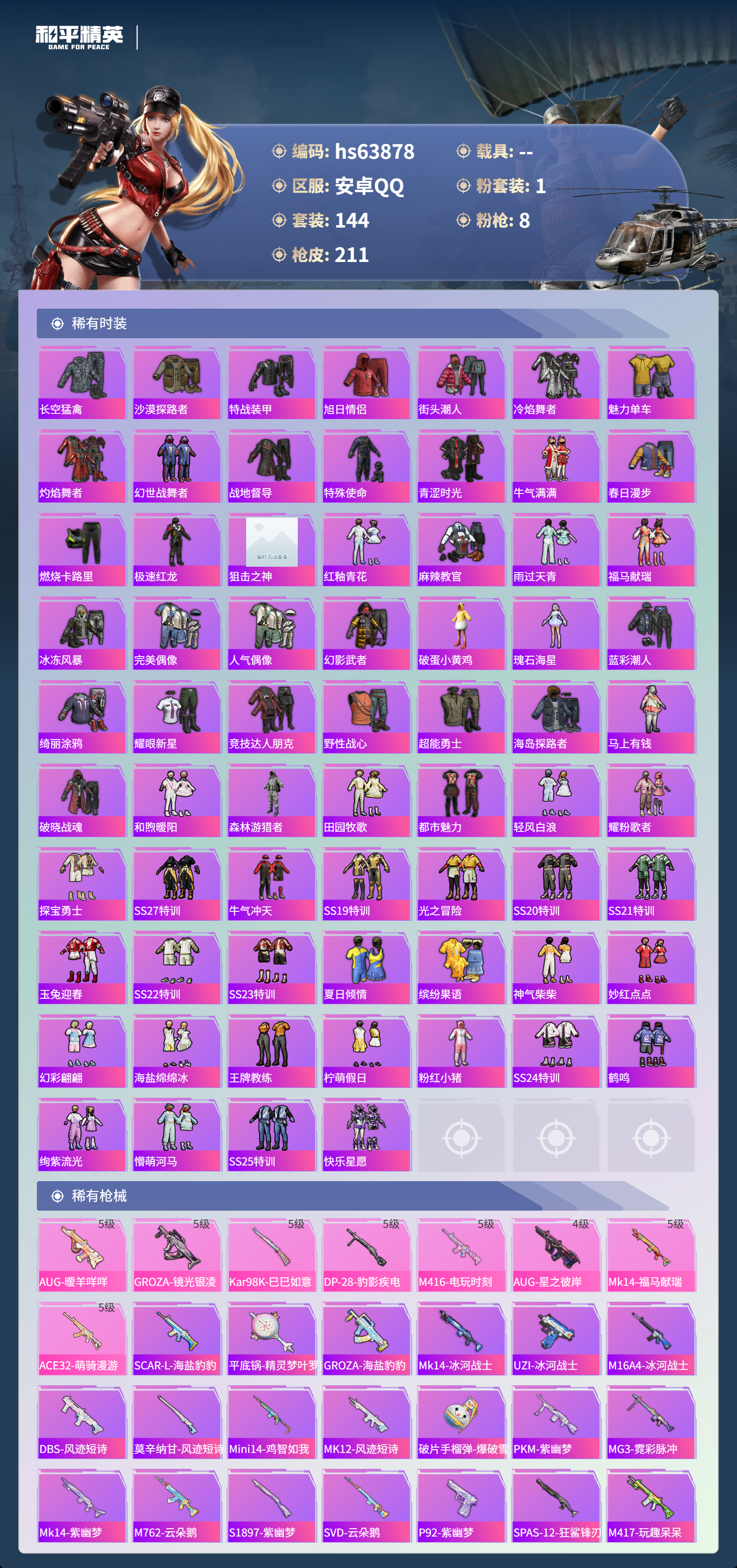 HPSJ4117080和平精英账号详情图5