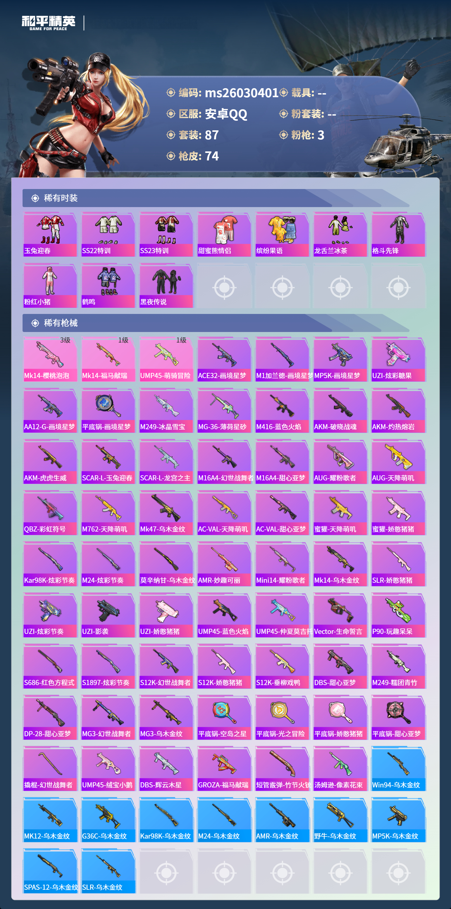 HPCMW4123029和平精英账号详情图3