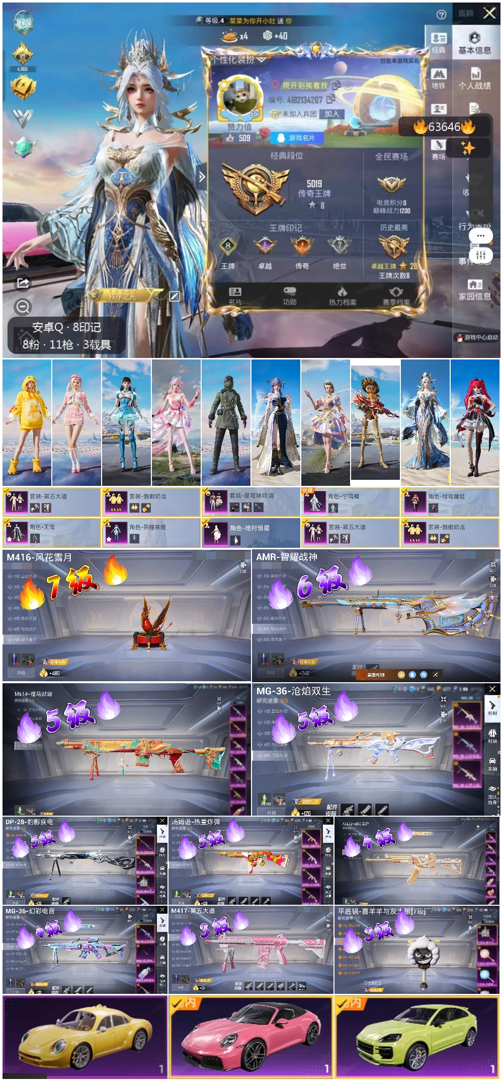 HPSJ4115988和平精英账号详情图4