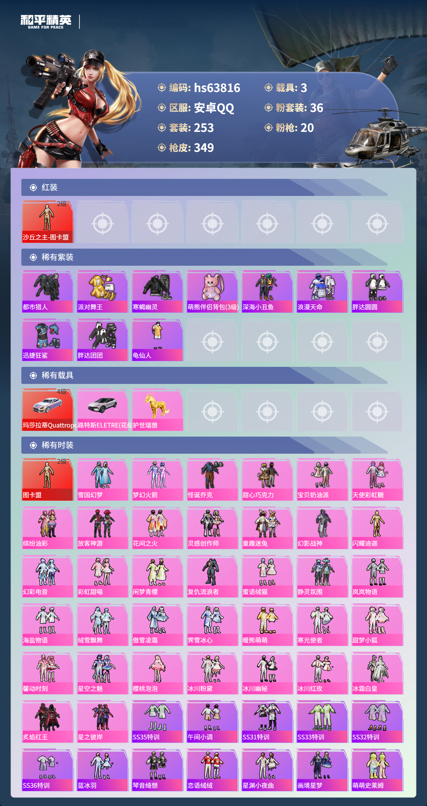 HPSJ4117324和平精英账号详情图5