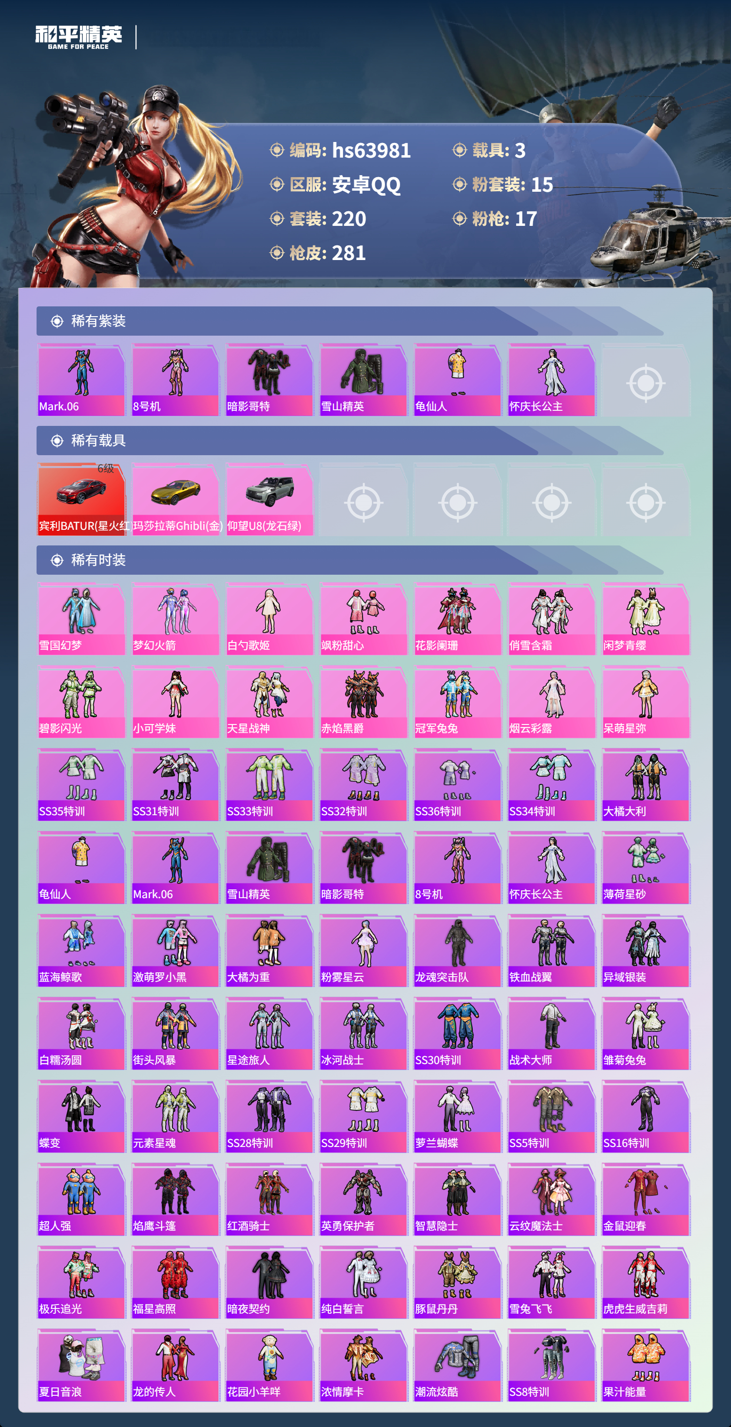 HPSJ4118125和平精英账号详情图5