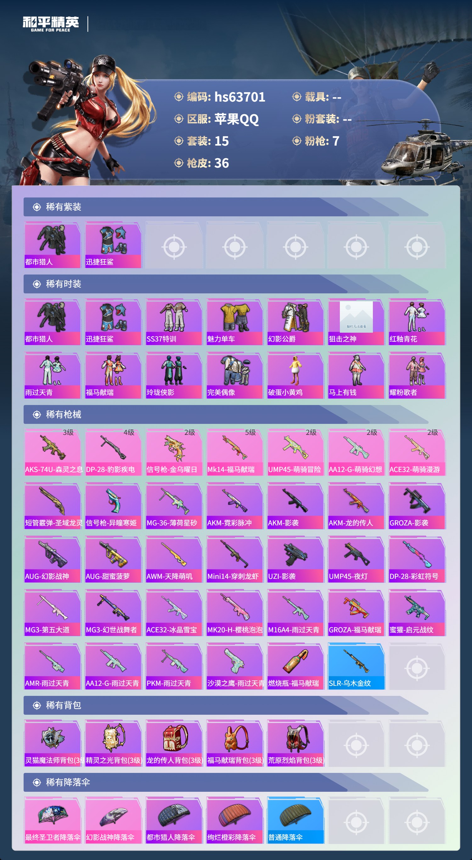 HPSJ4116226和平精英账号详情图4