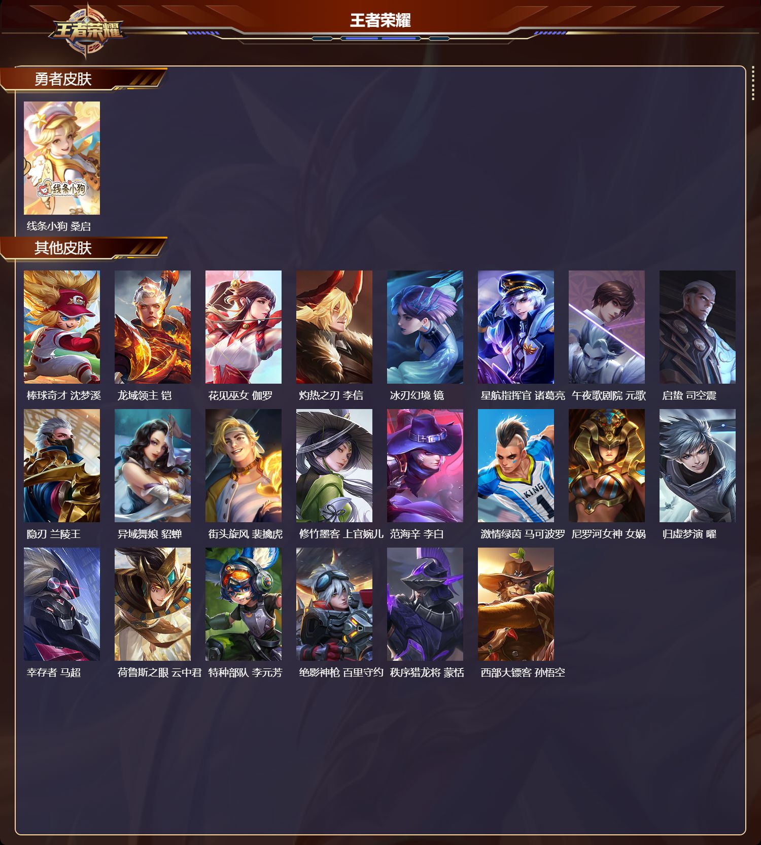 WZMK4211737王者荣耀账号详情图3