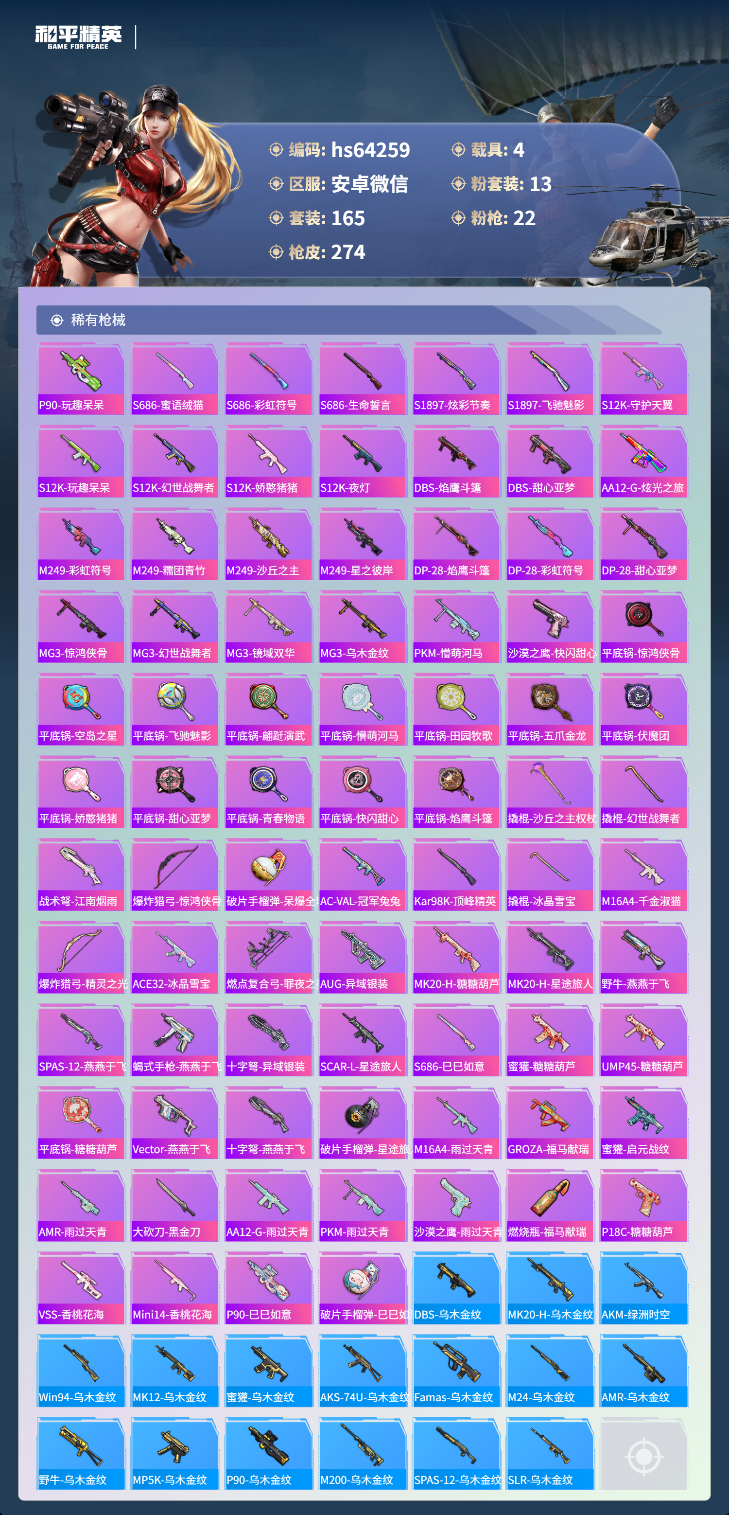 HPSJ4116298和平精英账号详情图8