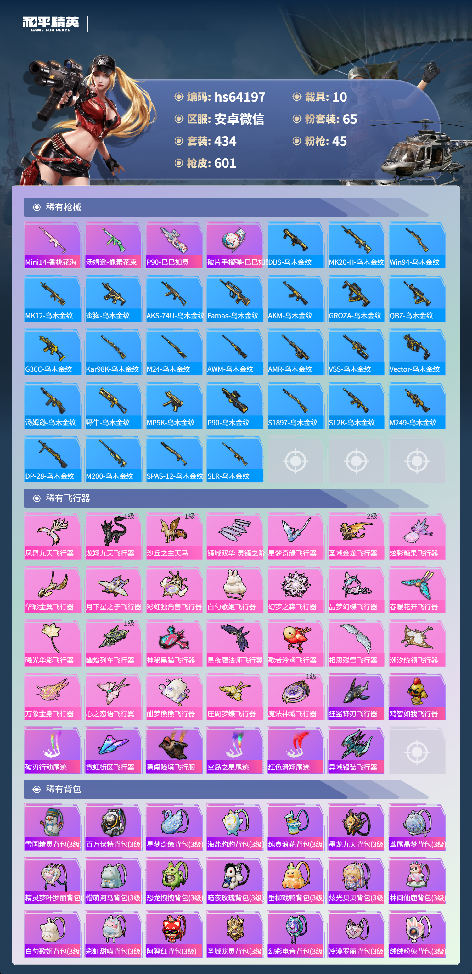 HPSJ4116179和平精英账号详情图15