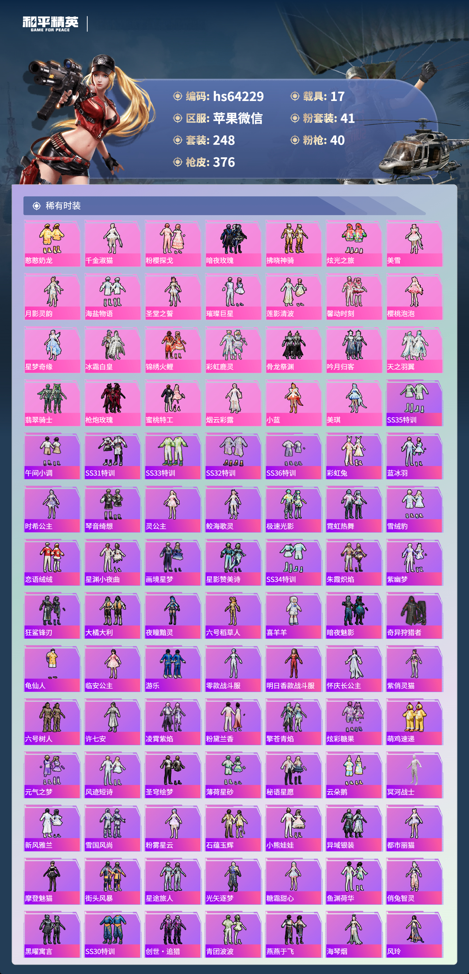 HPSJ4116293和平精英账号详情图5