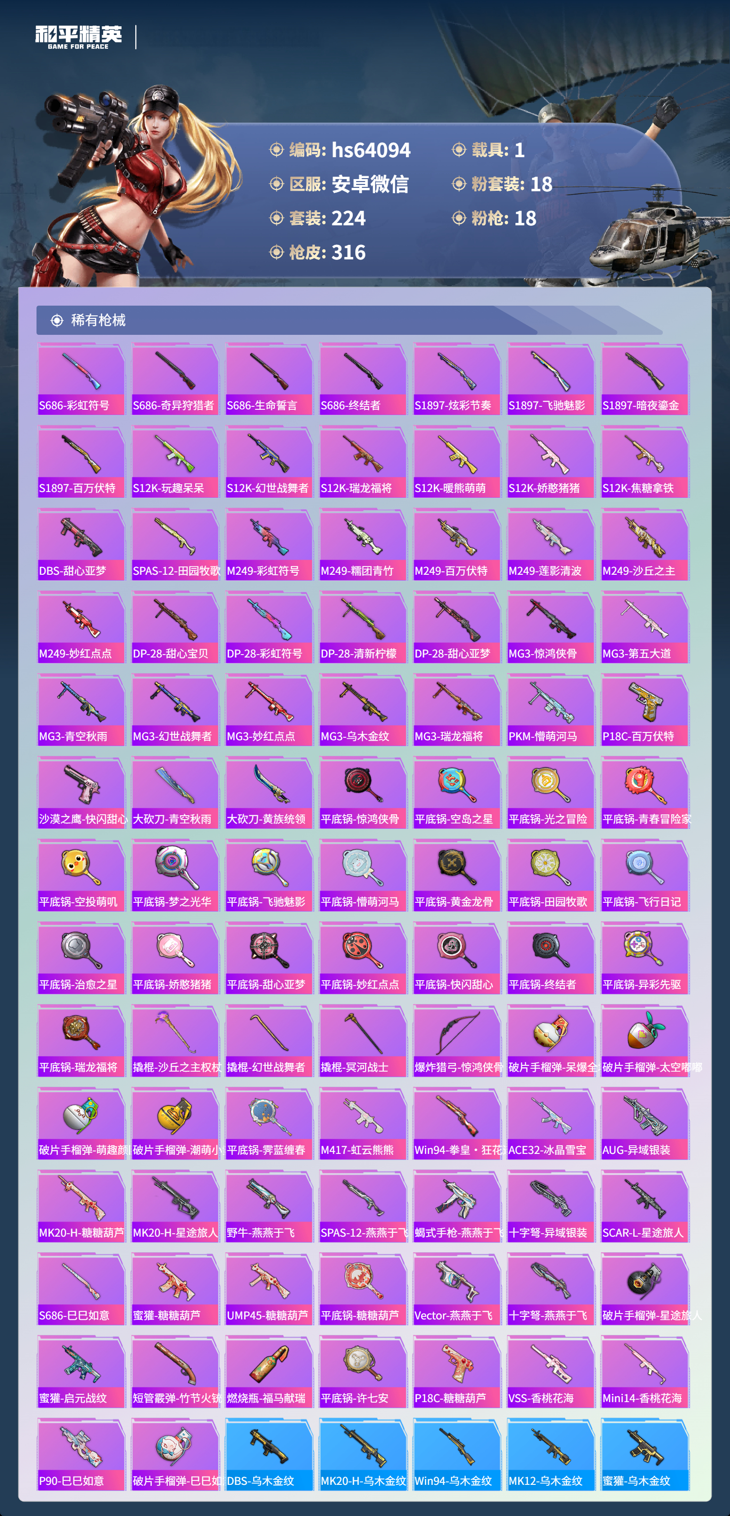 HPSJ4116252和平精英账号详情图10