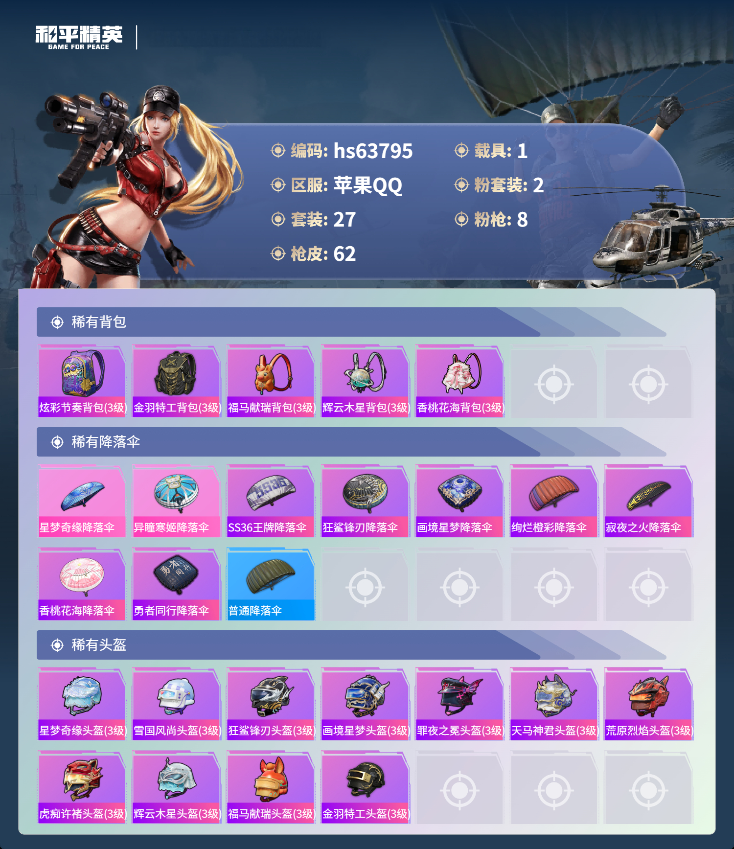 HPSJ4117086和平精英账号详情图5