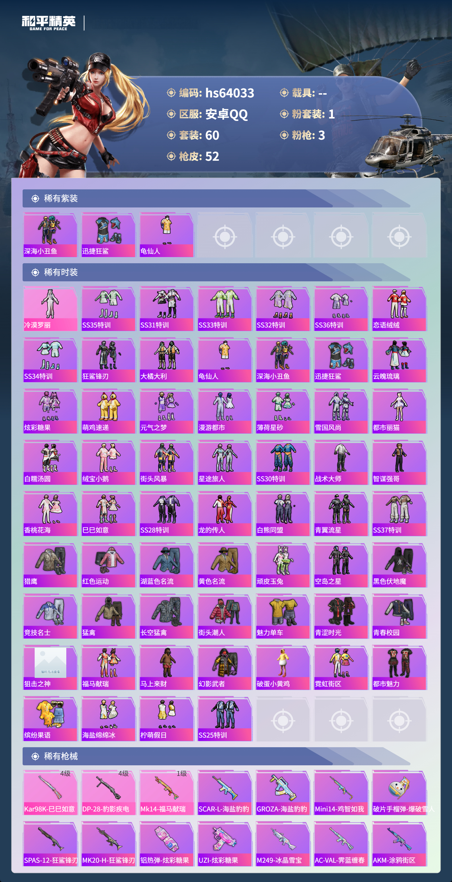 HPSJ4118045和平精英账号详情图5