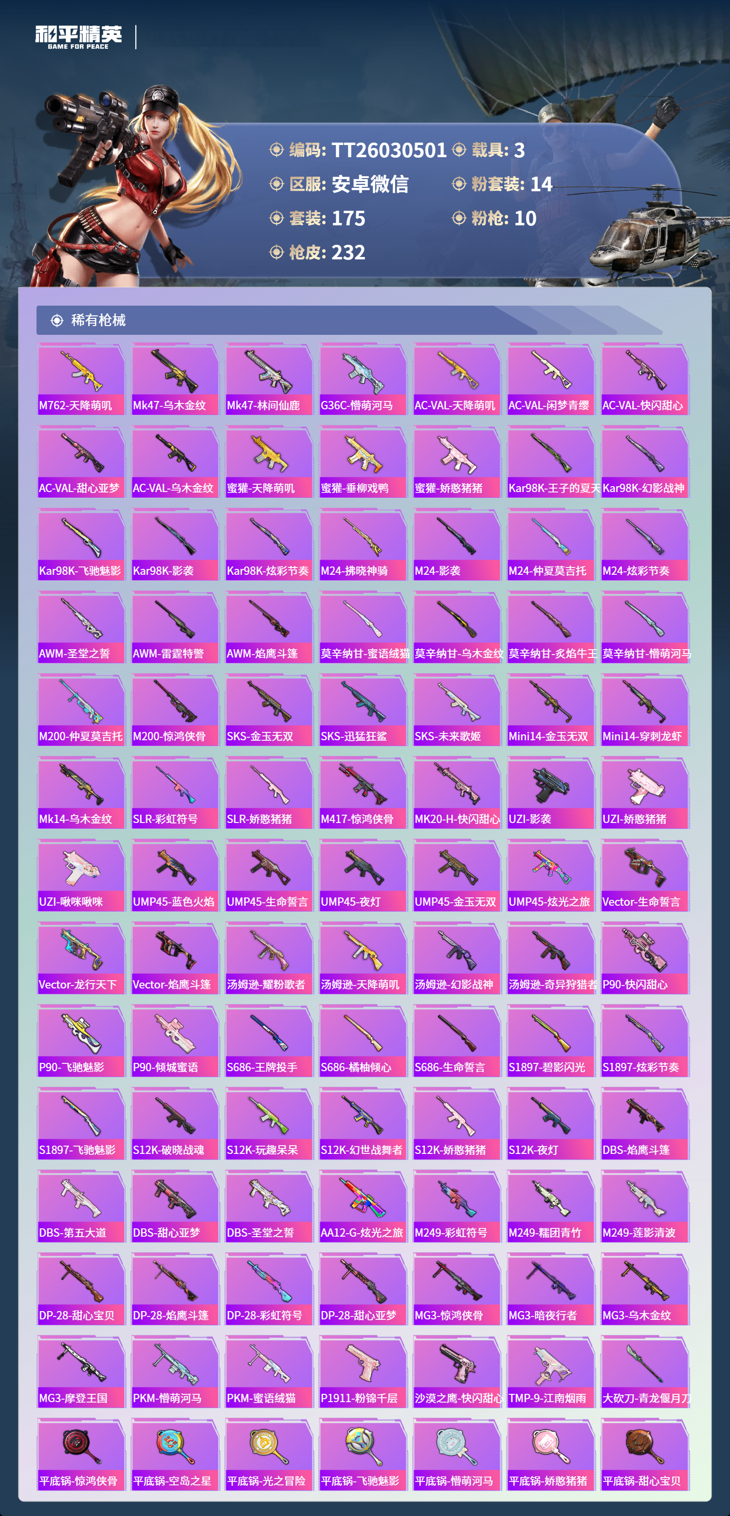 HPLX4124139和平精英账号详情图5