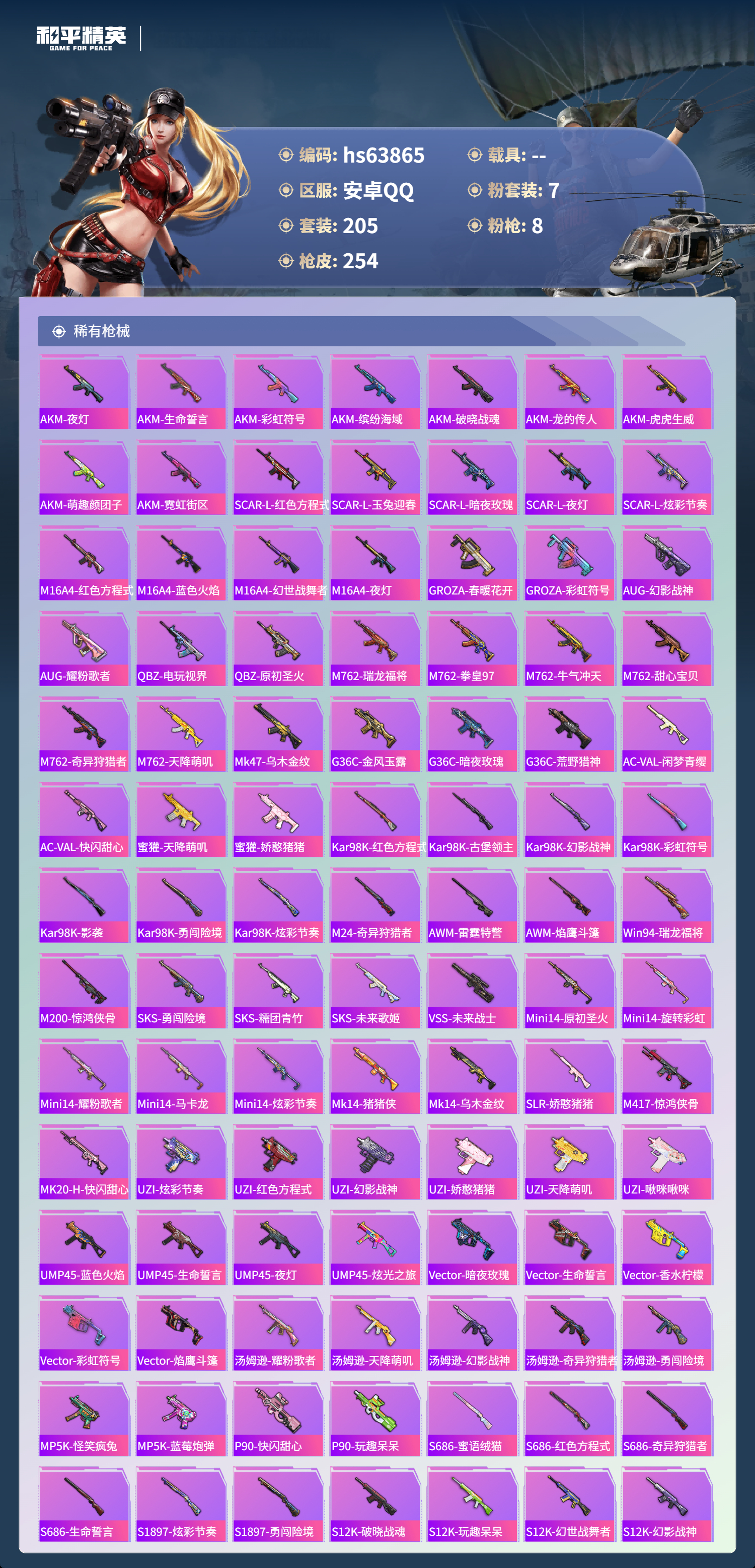 HPSJ4116957和平精英账号详情图7