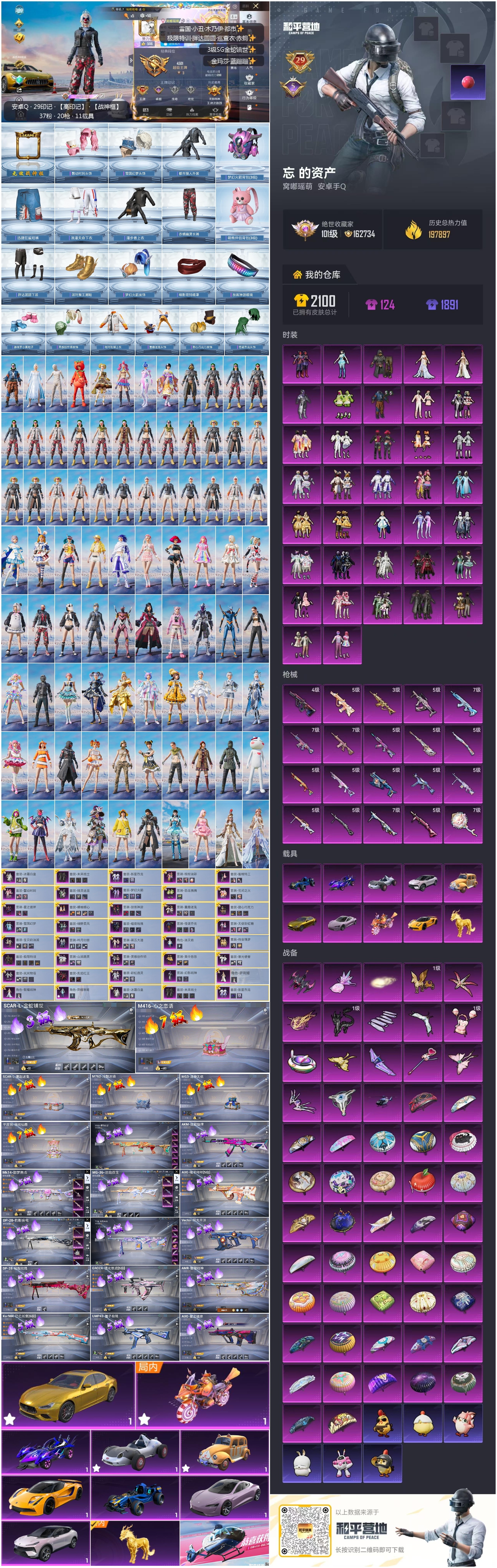 HPSJ4116497和平精英账号详情图4