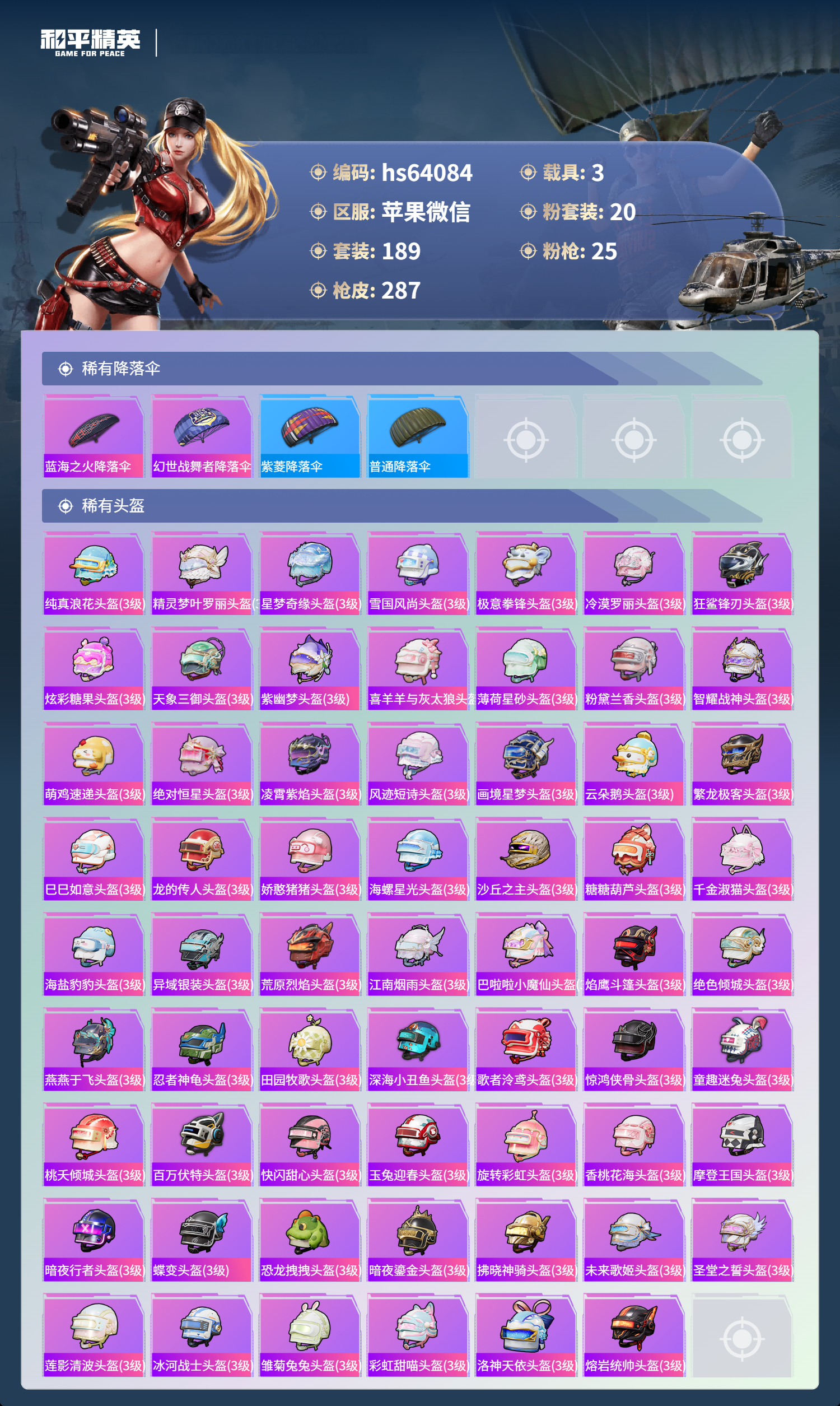 HPSJ4116242和平精英账号详情图11