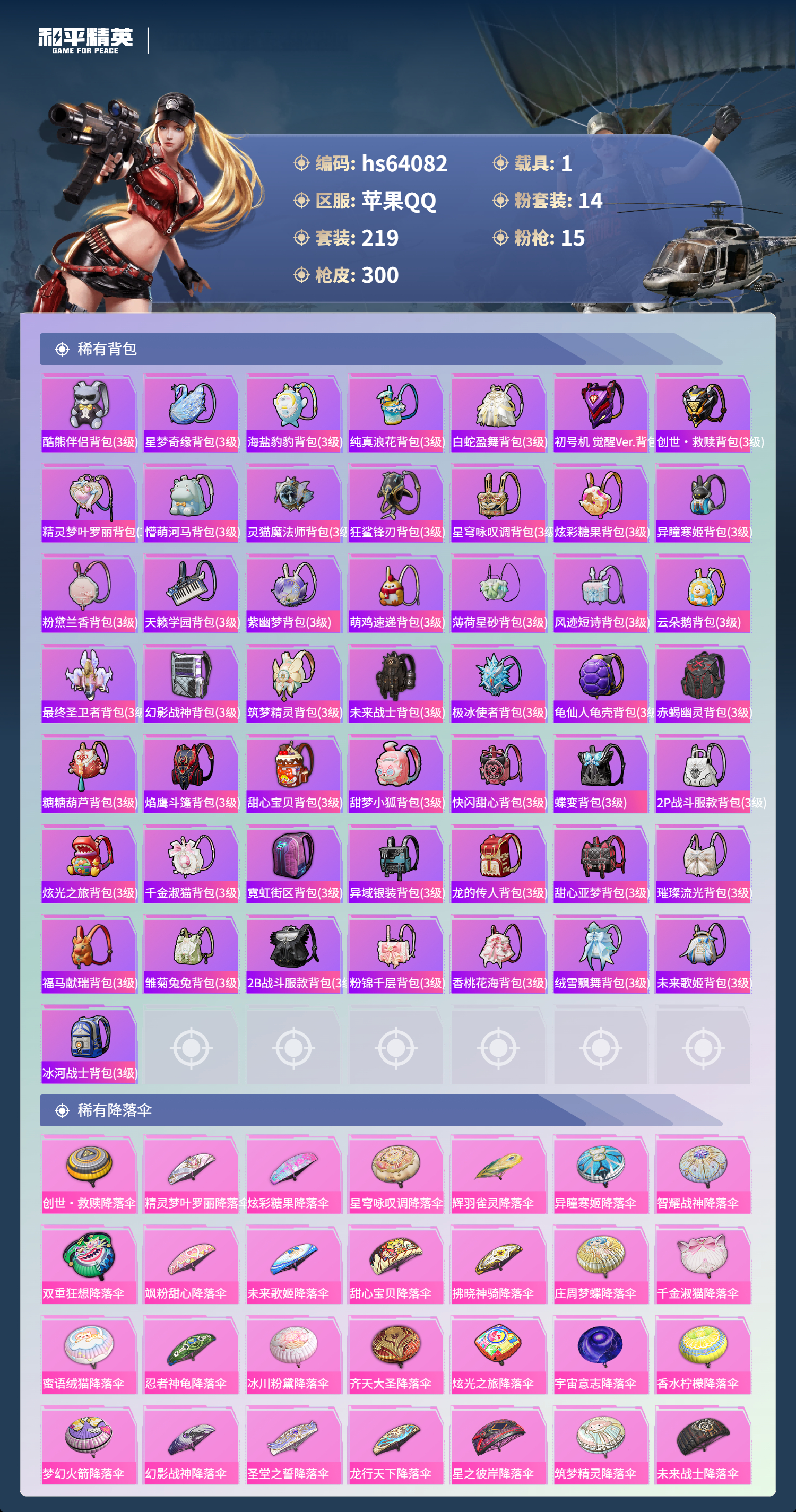 HPSJ4118268和平精英账号详情图11 HPSJ4118268和平精英账号详情图11