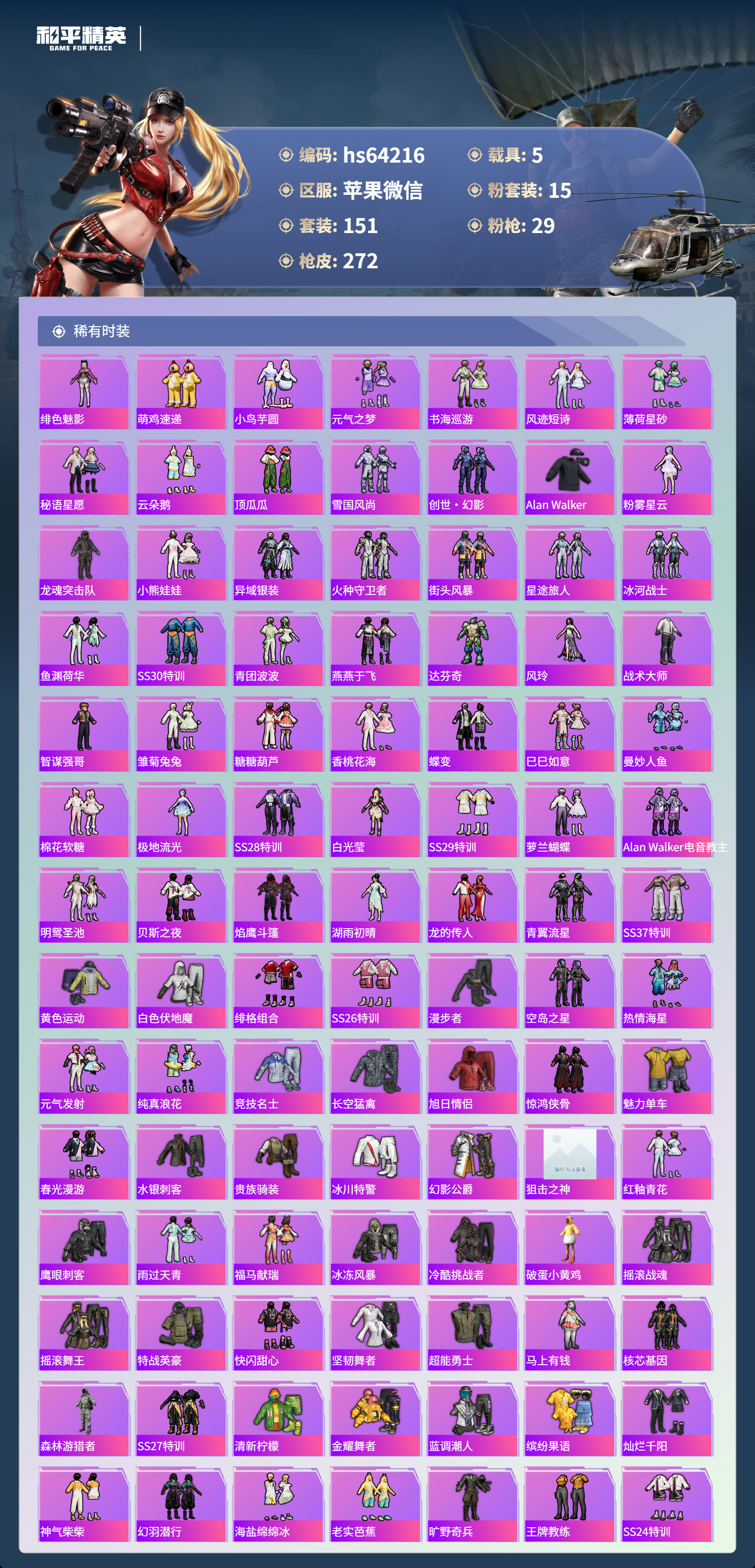 HPSJ4116291和平精英账号详情图5