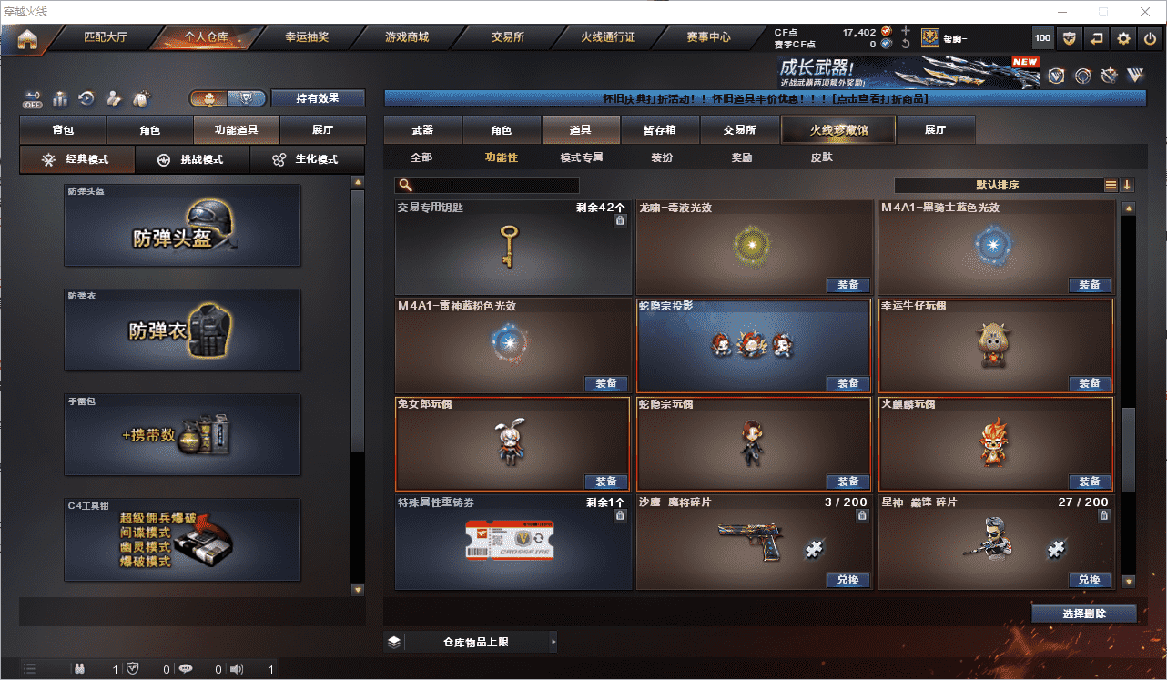 CFCMW459409穿越火线账号详情图18