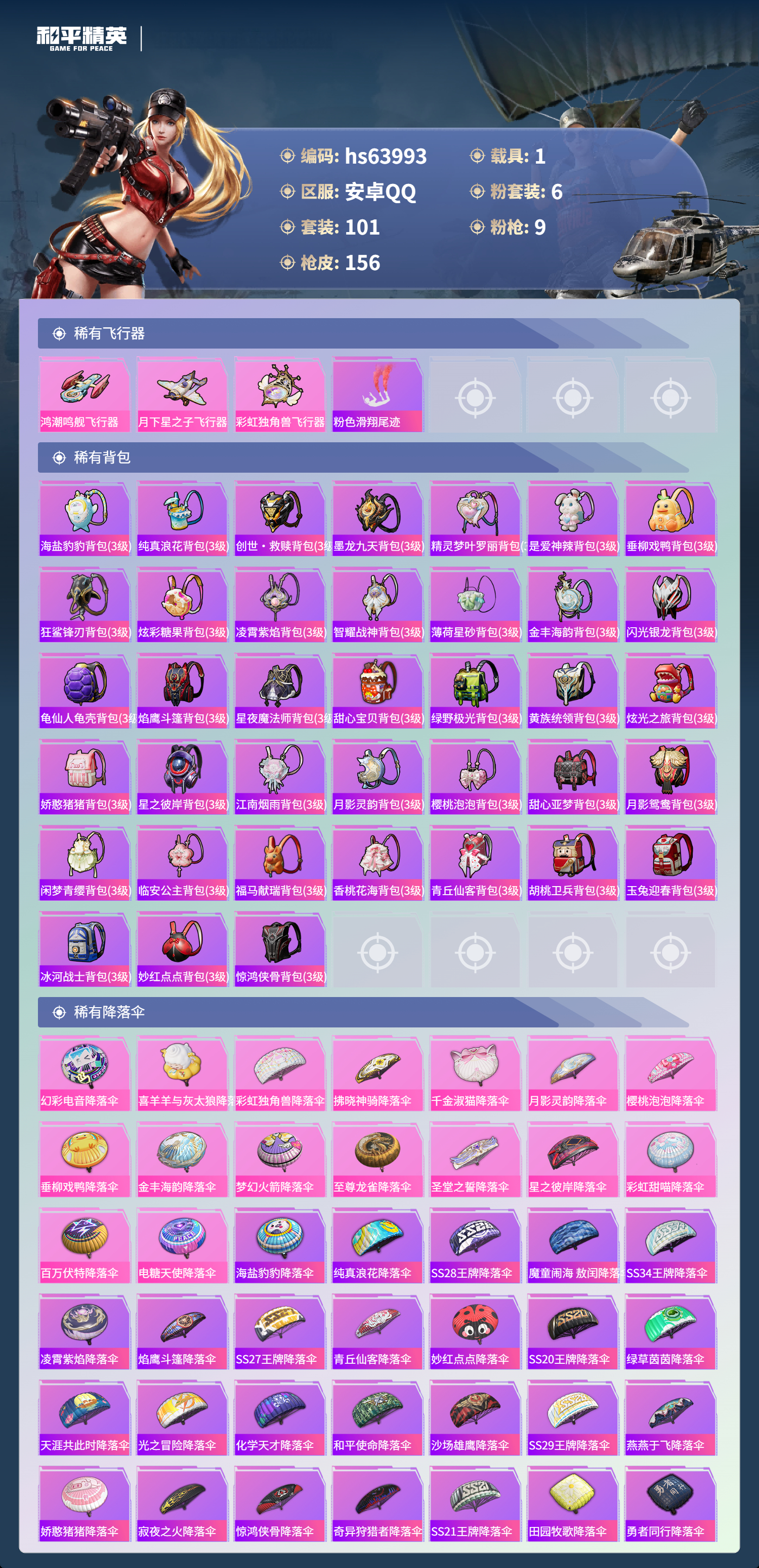 HPSJ4118068和平精英账号详情图8