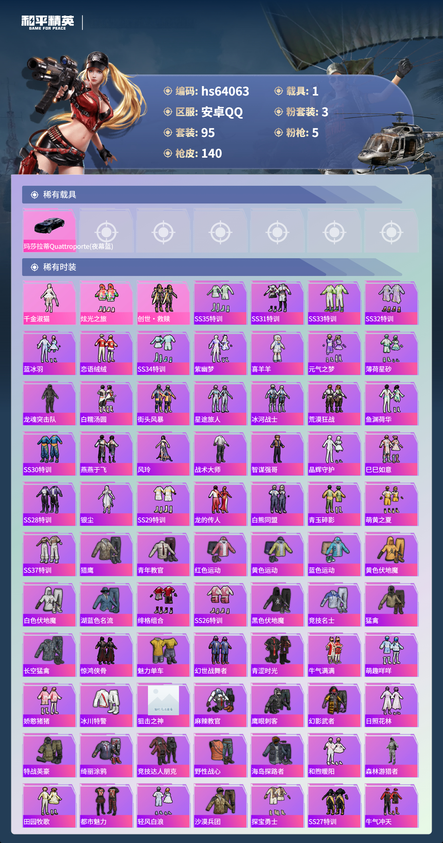 HPSJ4118348和平精英账号详情图5