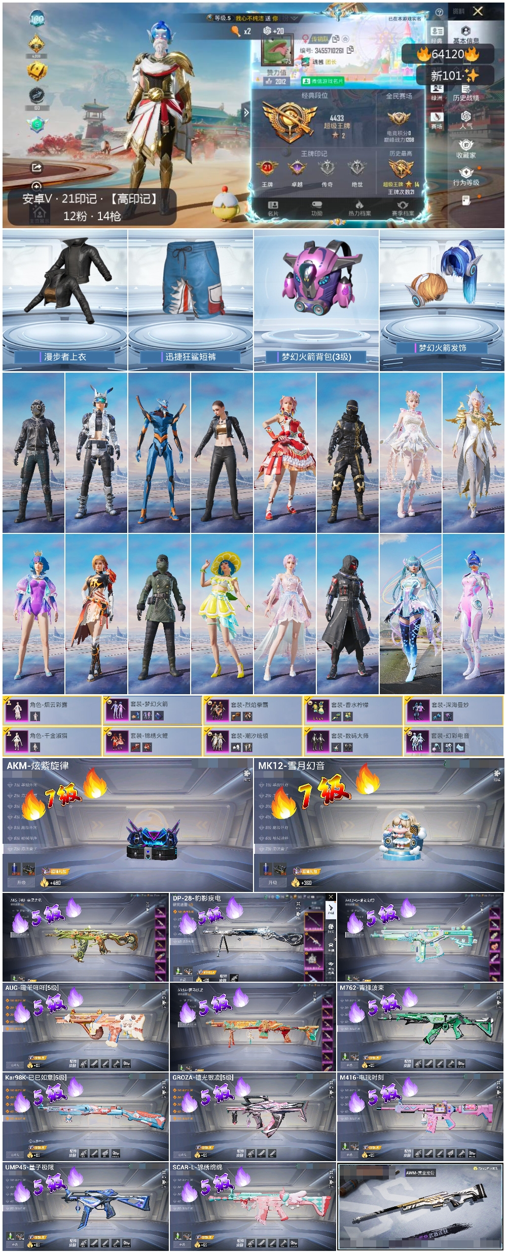 HPSJ4116278和平精英账号详情图4