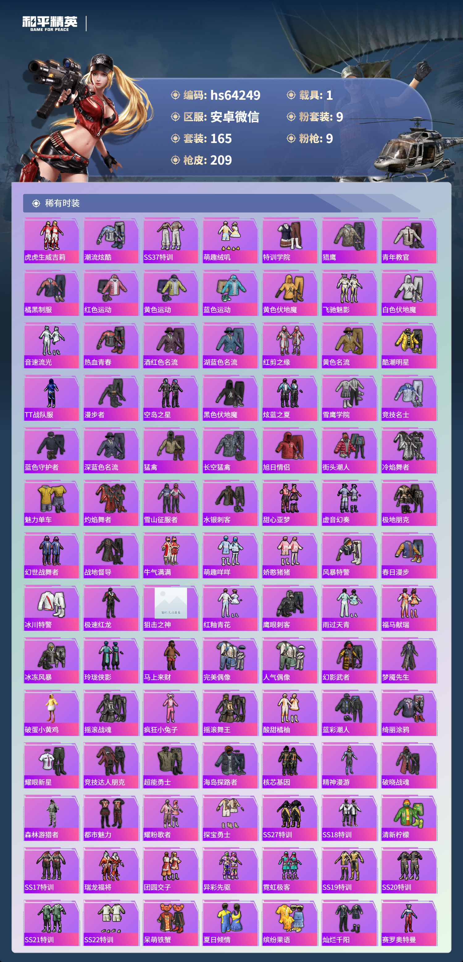 HPSJ4116297和平精英账号详情图6