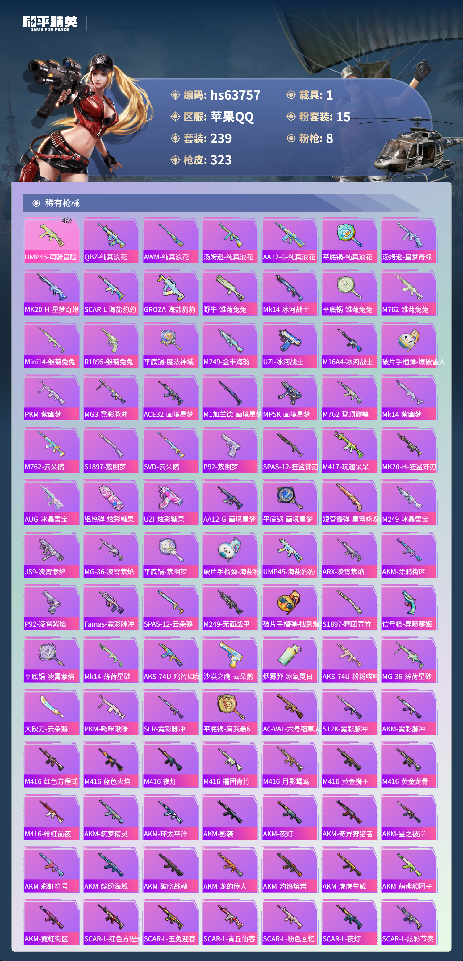 HPSJ4116232和平精英账号详情图8