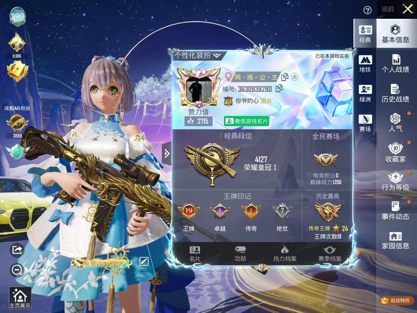 HPSJ4116233和平精英账号详情图3