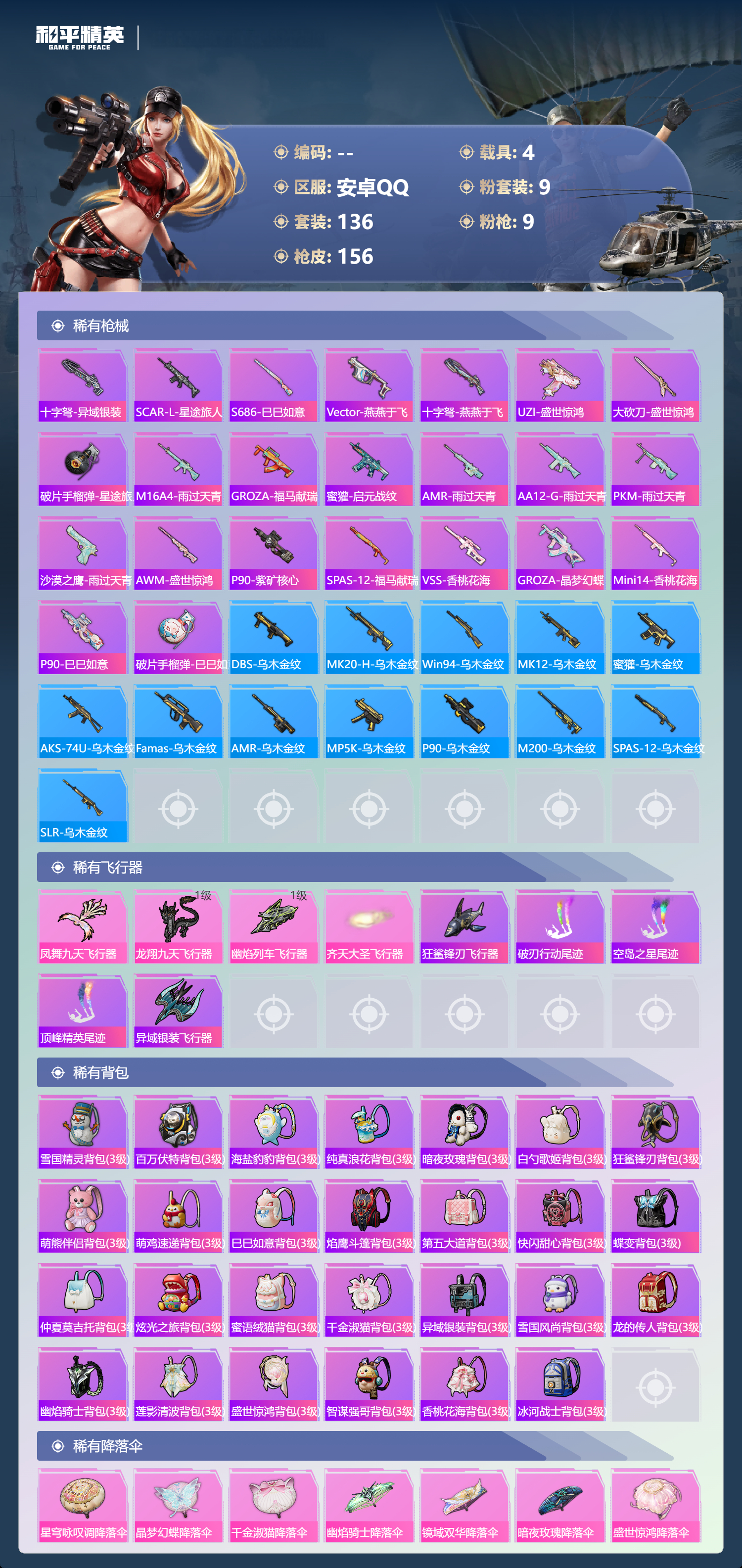 HPSJ4116007和平精英账号详情图8 HPSJ4116007和平精英账号详情图8