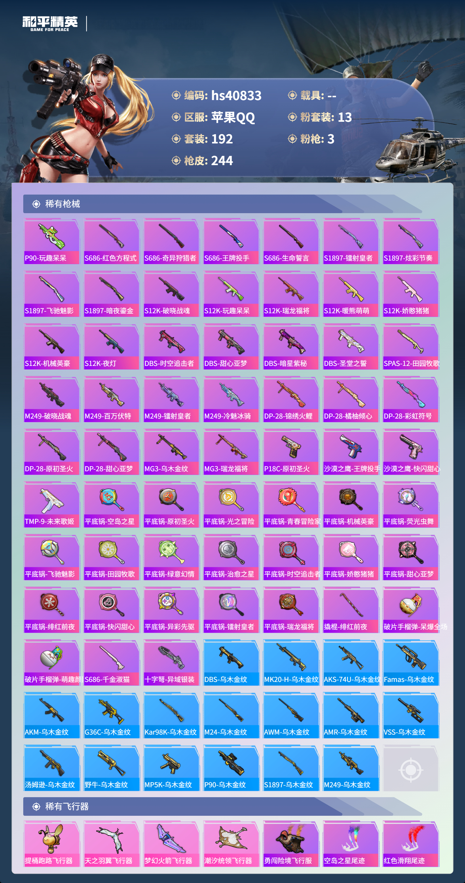 HPSJ4116202和平精英账号详情图9 HPSJ4116202和平精英账号详情图9